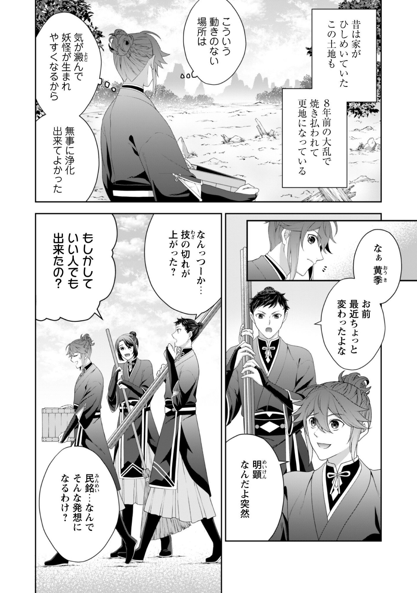 Hiyoku wa Renri wo Nozomanai - Chapter 3 - Page 3