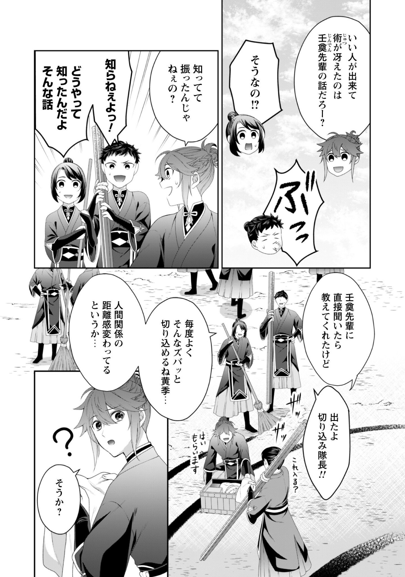 Hiyoku wa Renri wo Nozomanai - Chapter 3 - Page 4