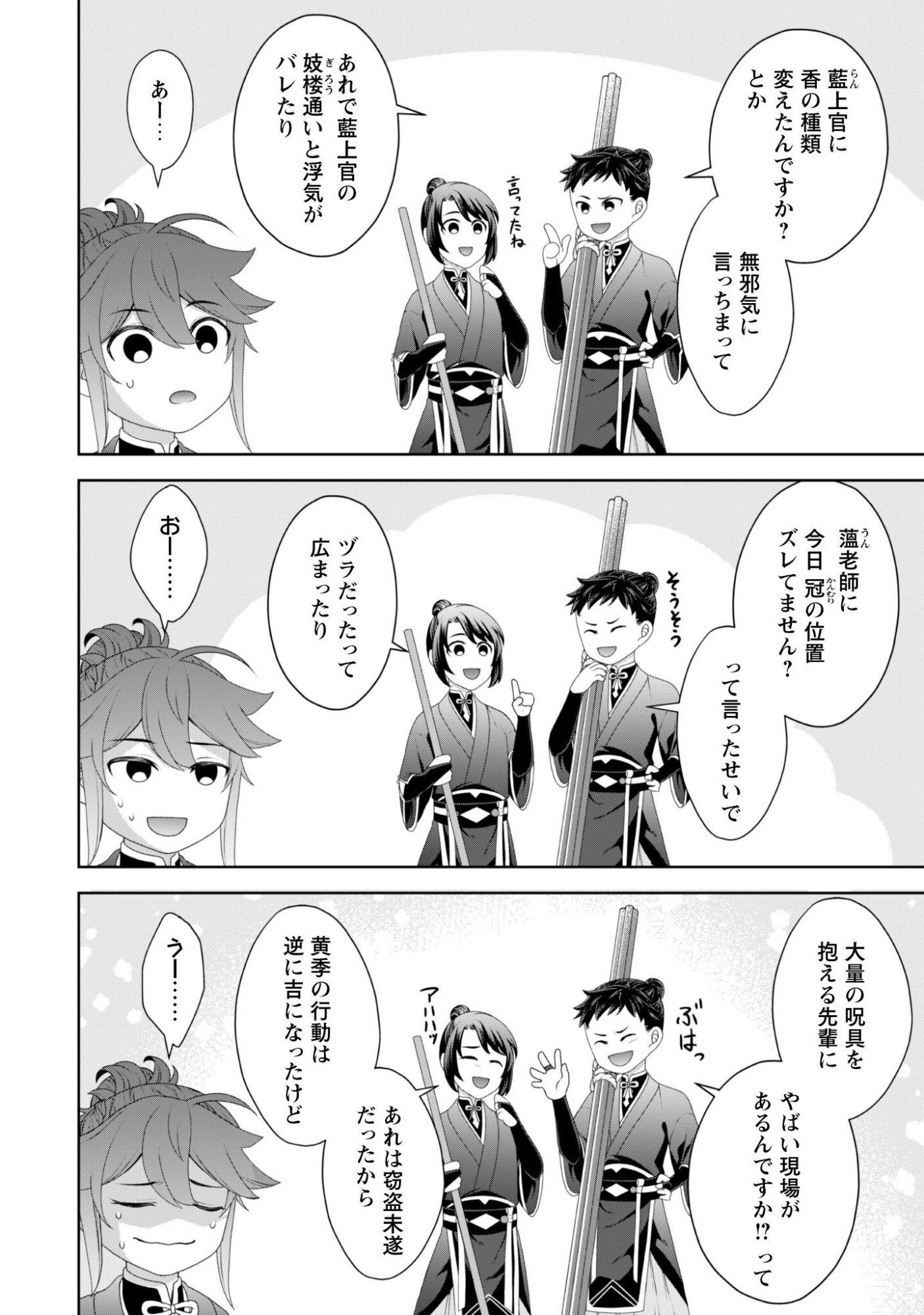 Hiyoku wa Renri wo Nozomanai - Chapter 3 - Page 5