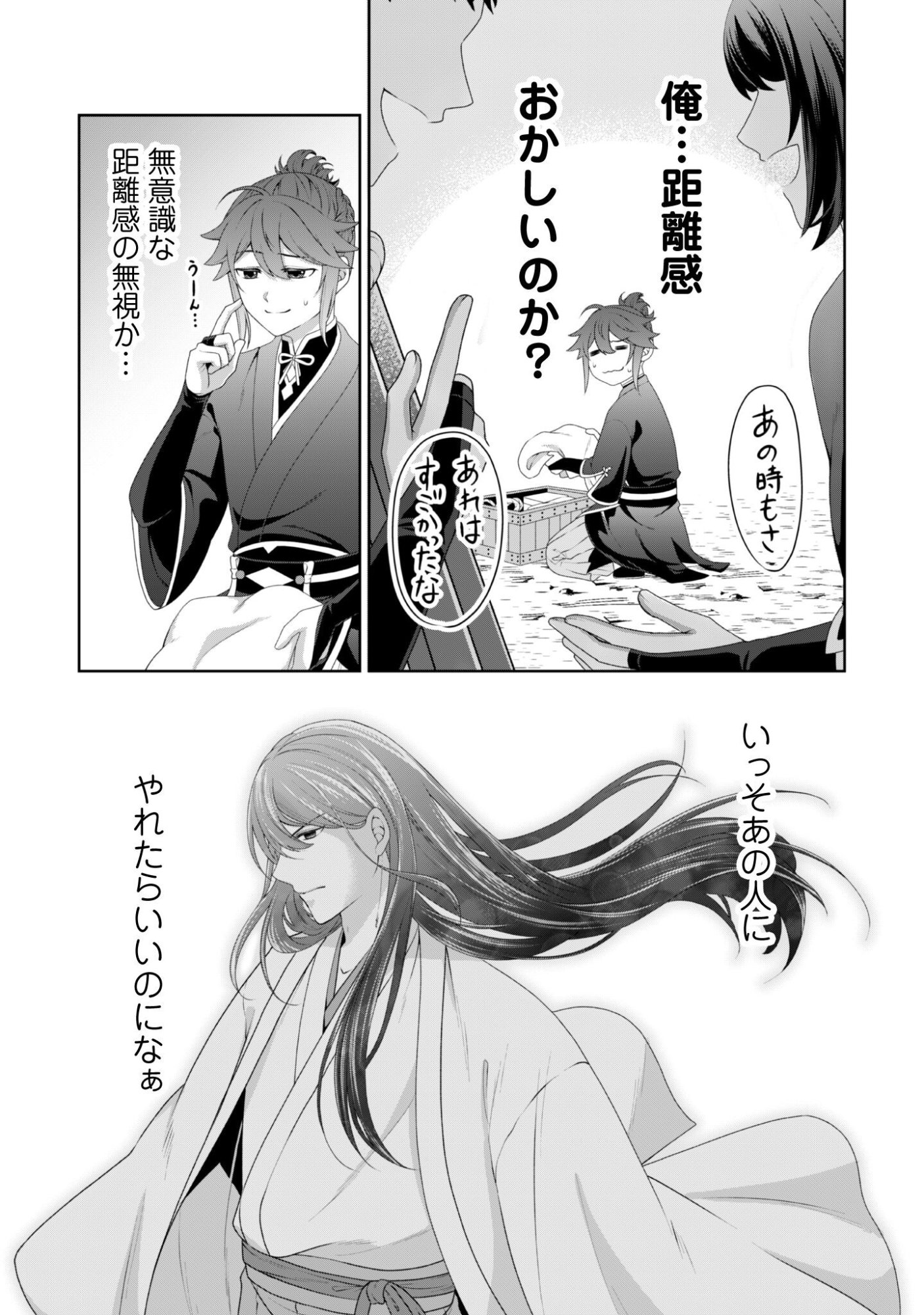 Hiyoku wa Renri wo Nozomanai - Chapter 3 - Page 6