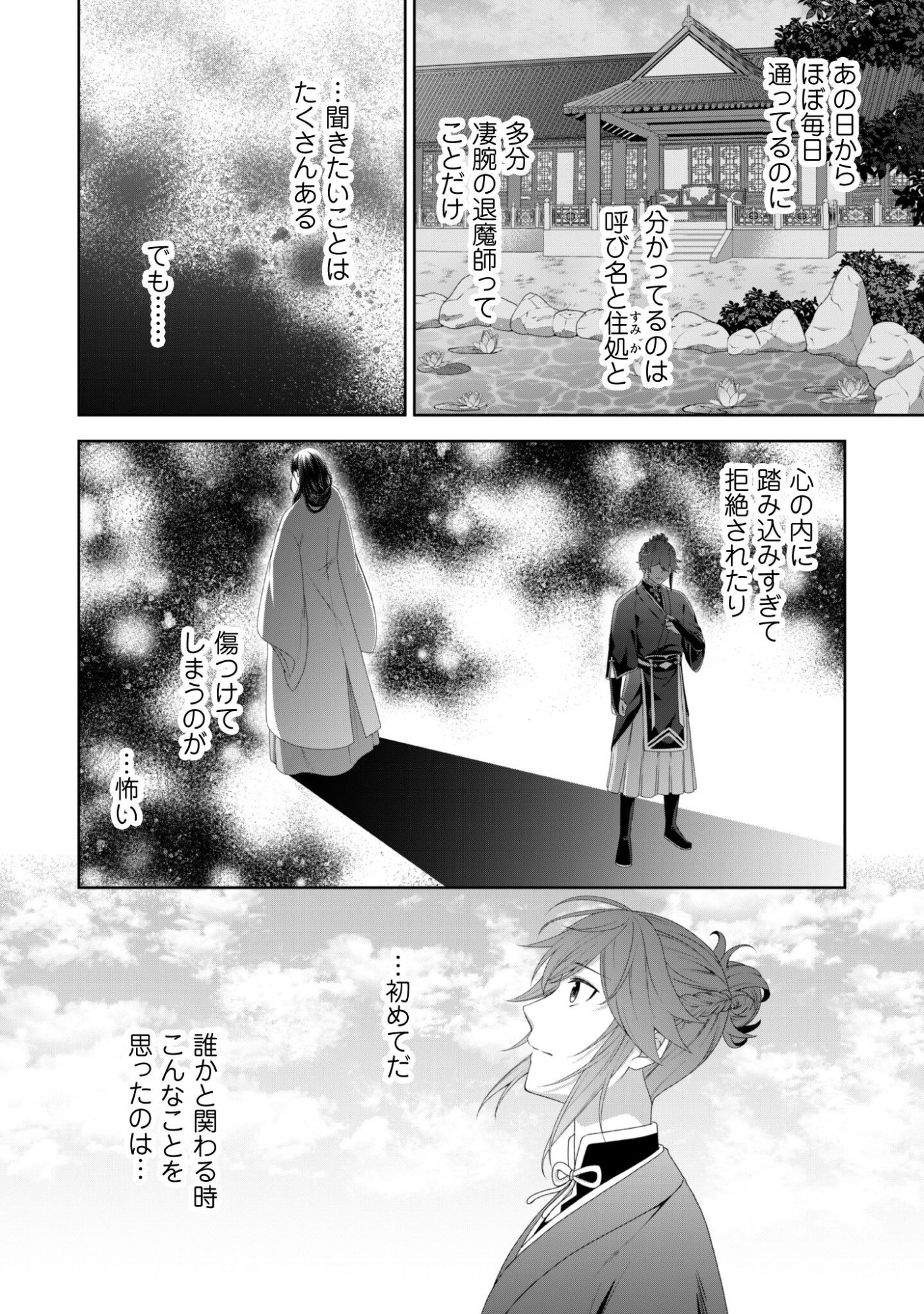 Hiyoku wa Renri wo Nozomanai - Chapter 3 - Page 7