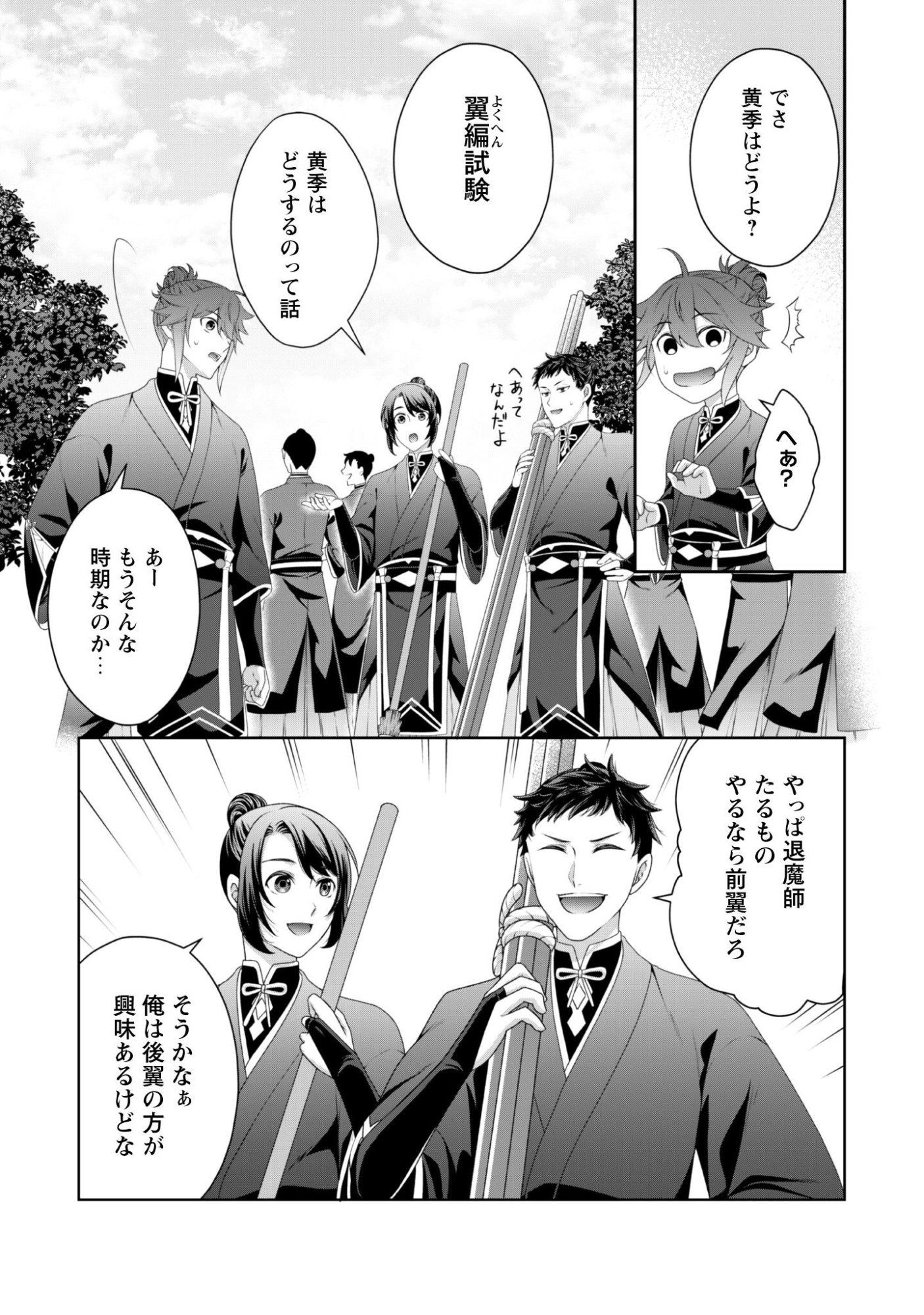 Hiyoku wa Renri wo Nozomanai - Chapter 3 - Page 8