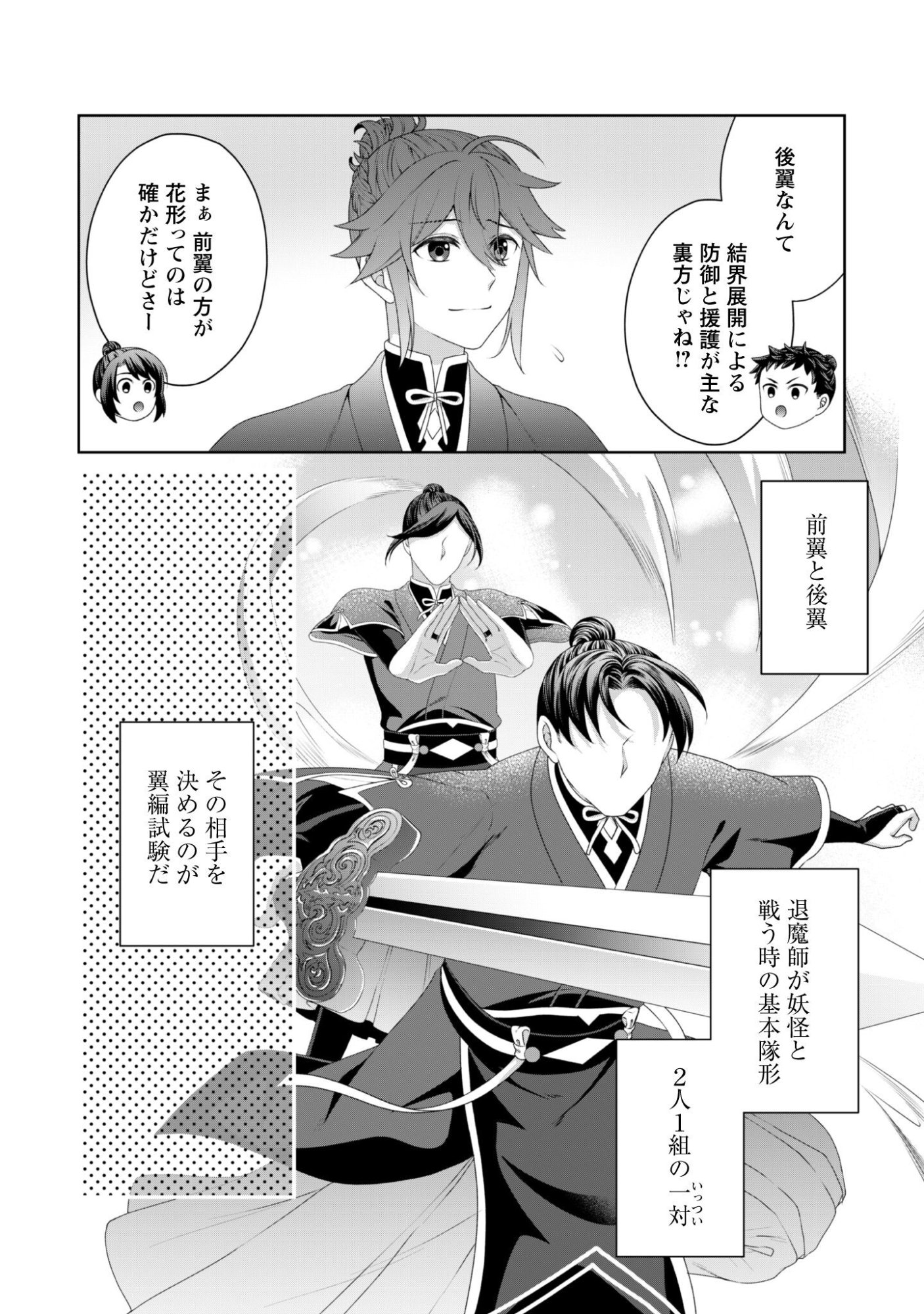 Hiyoku wa Renri wo Nozomanai - Chapter 3 - Page 9