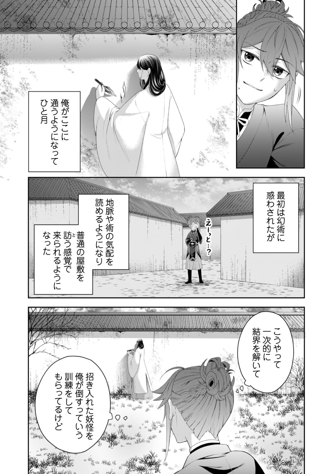 Hiyoku wa Renri wo Nozomanai - Chapter 4 - Page 10
