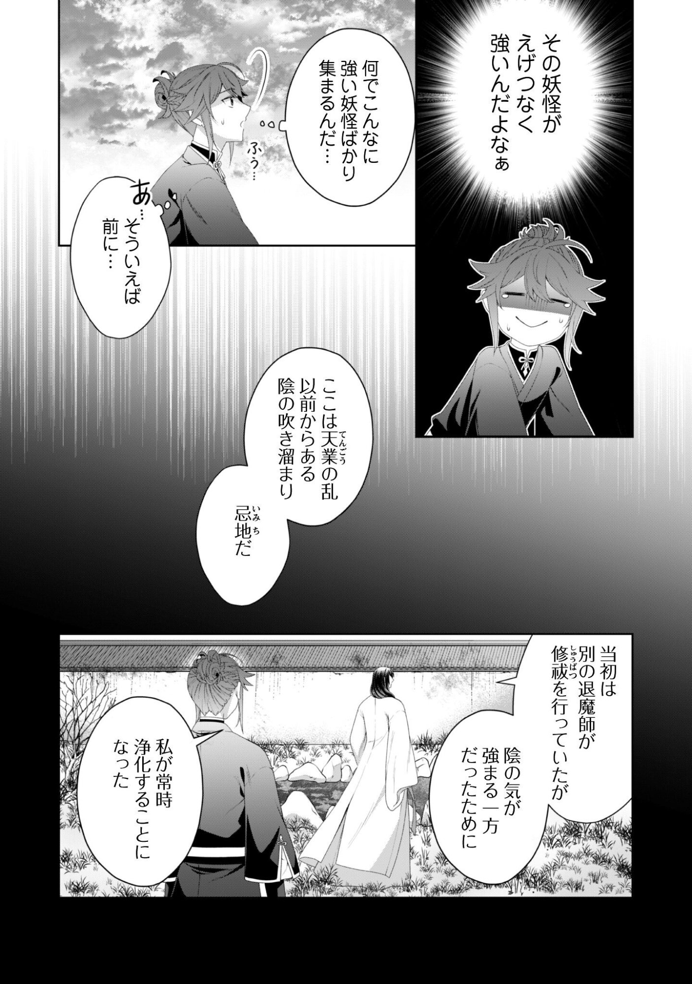 Hiyoku wa Renri wo Nozomanai - Chapter 4 - Page 11