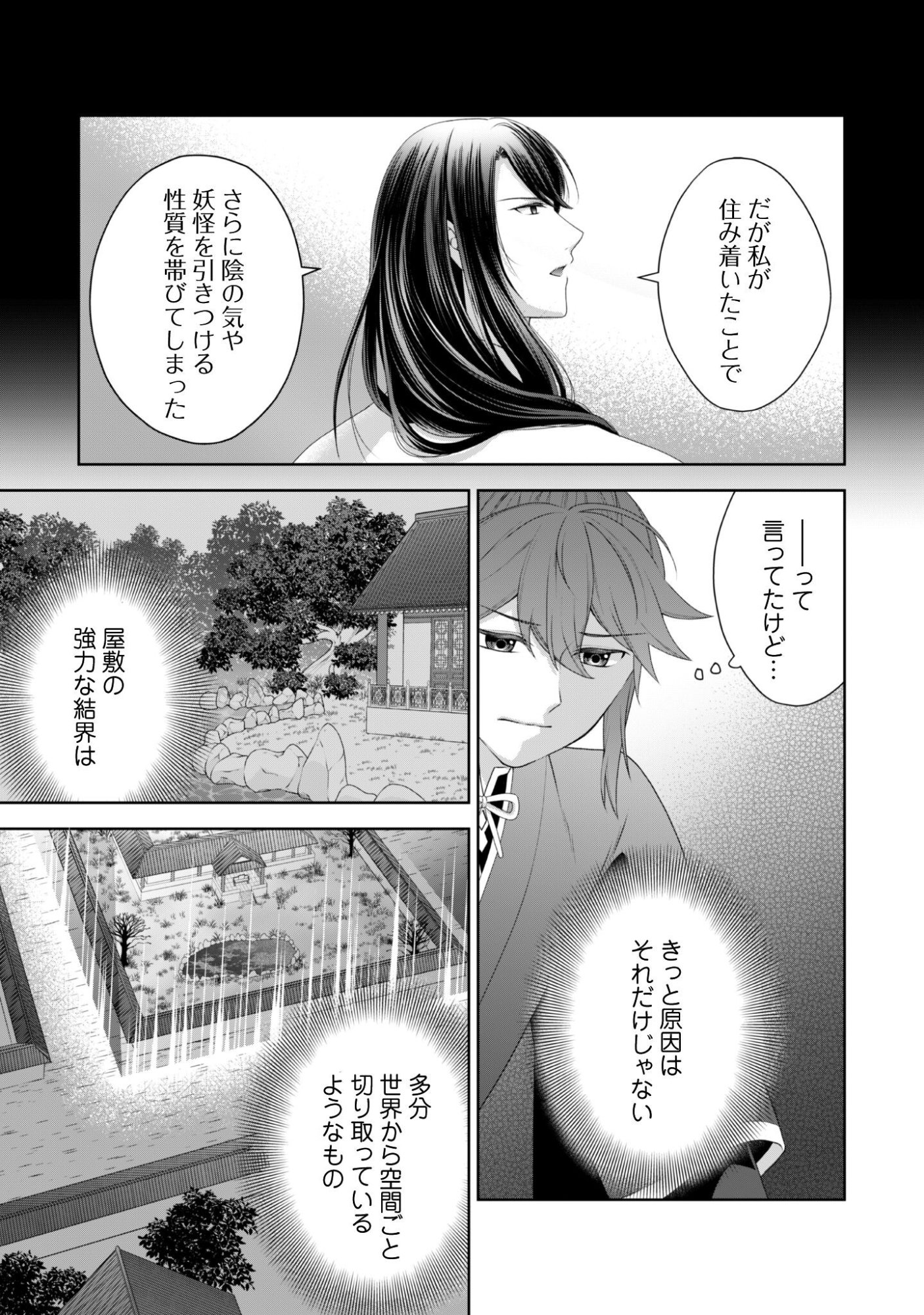 Hiyoku wa Renri wo Nozomanai - Chapter 4 - Page 12