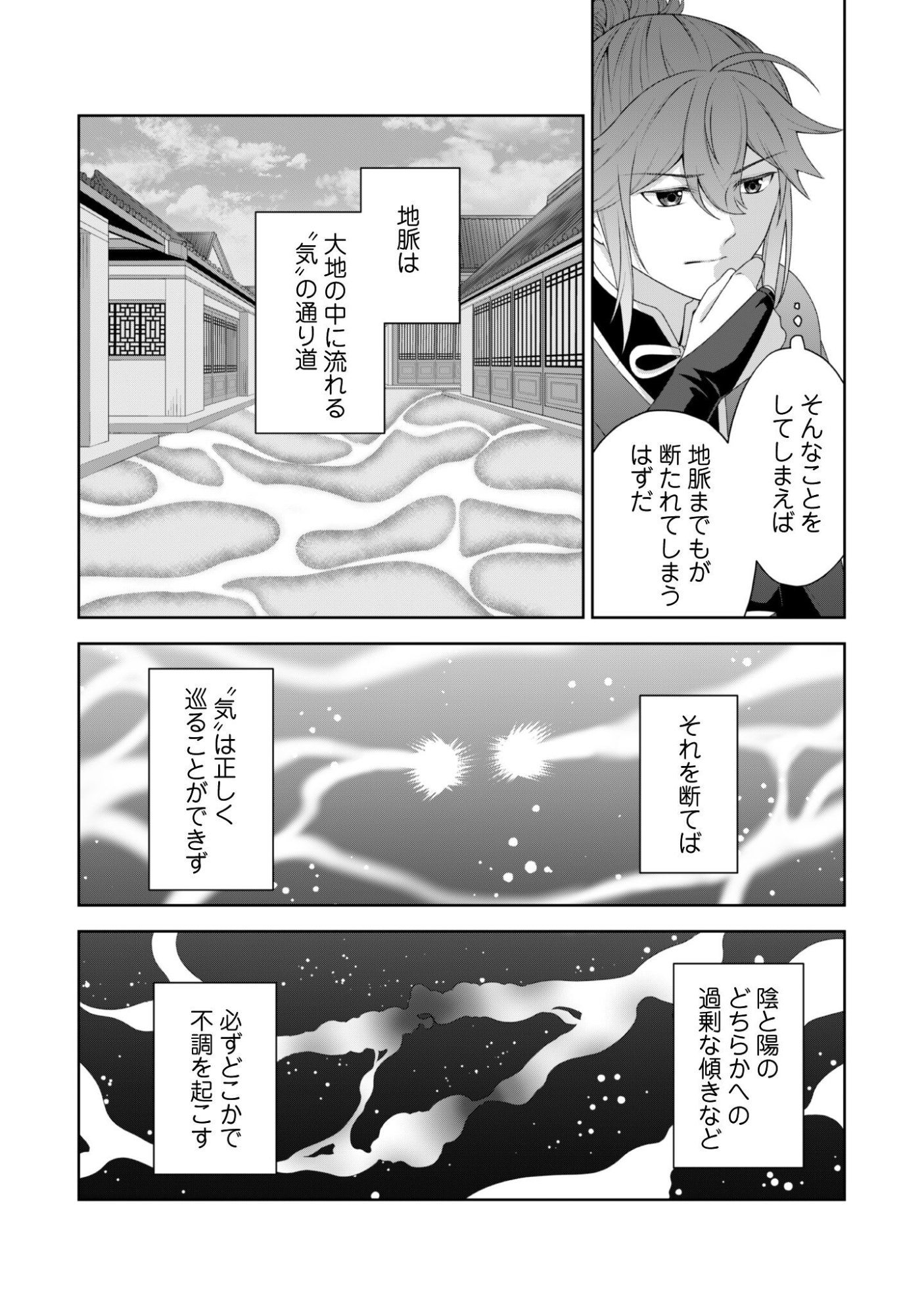 Hiyoku wa Renri wo Nozomanai - Chapter 4 - Page 13