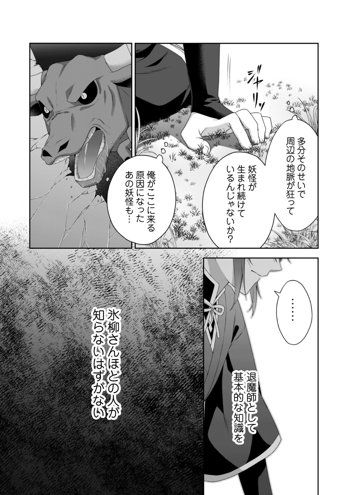 Hiyoku wa Renri wo Nozomanai - Chapter 4 - Page 14