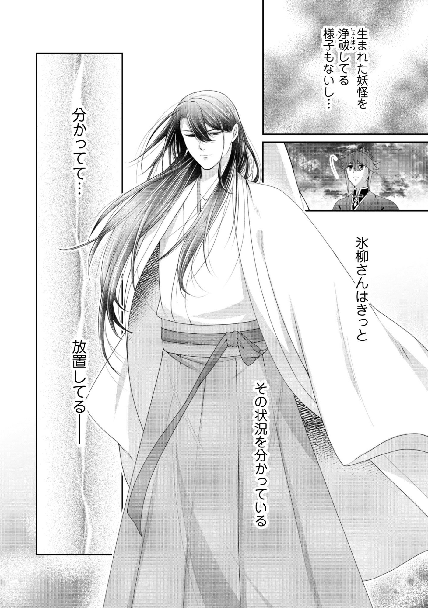 Hiyoku wa Renri wo Nozomanai - Chapter 4 - Page 15
