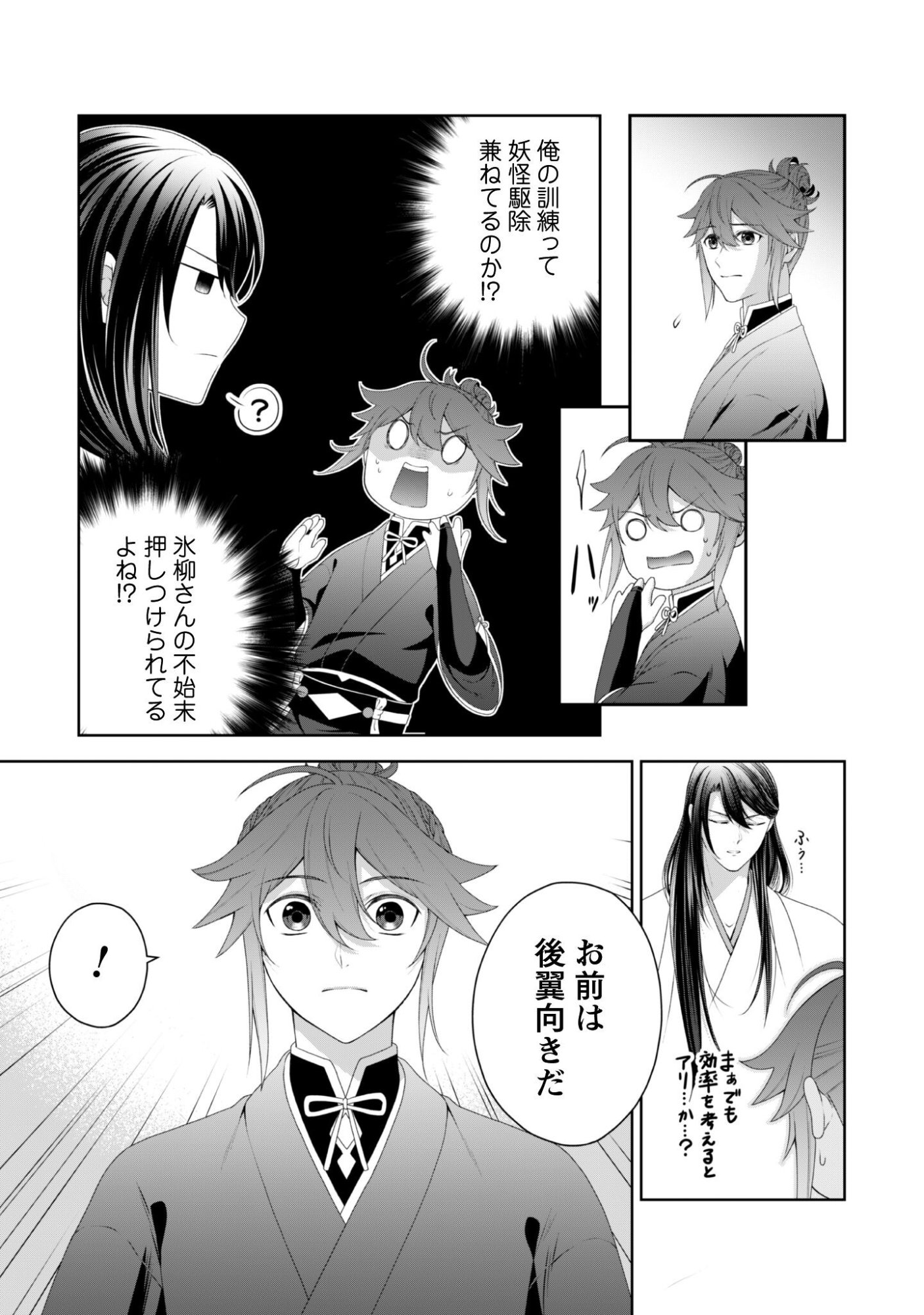 Hiyoku wa Renri wo Nozomanai - Chapter 4 - Page 16