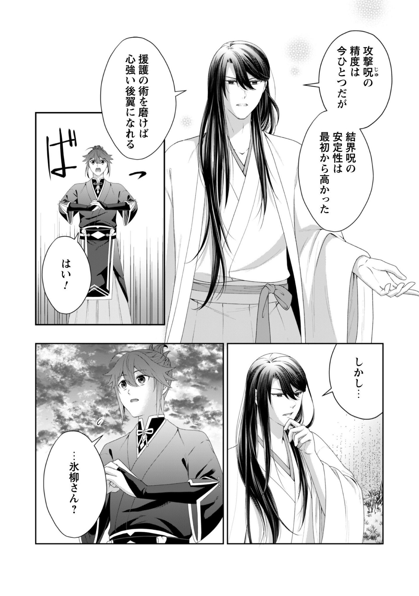 Hiyoku wa Renri wo Nozomanai - Chapter 4 - Page 17