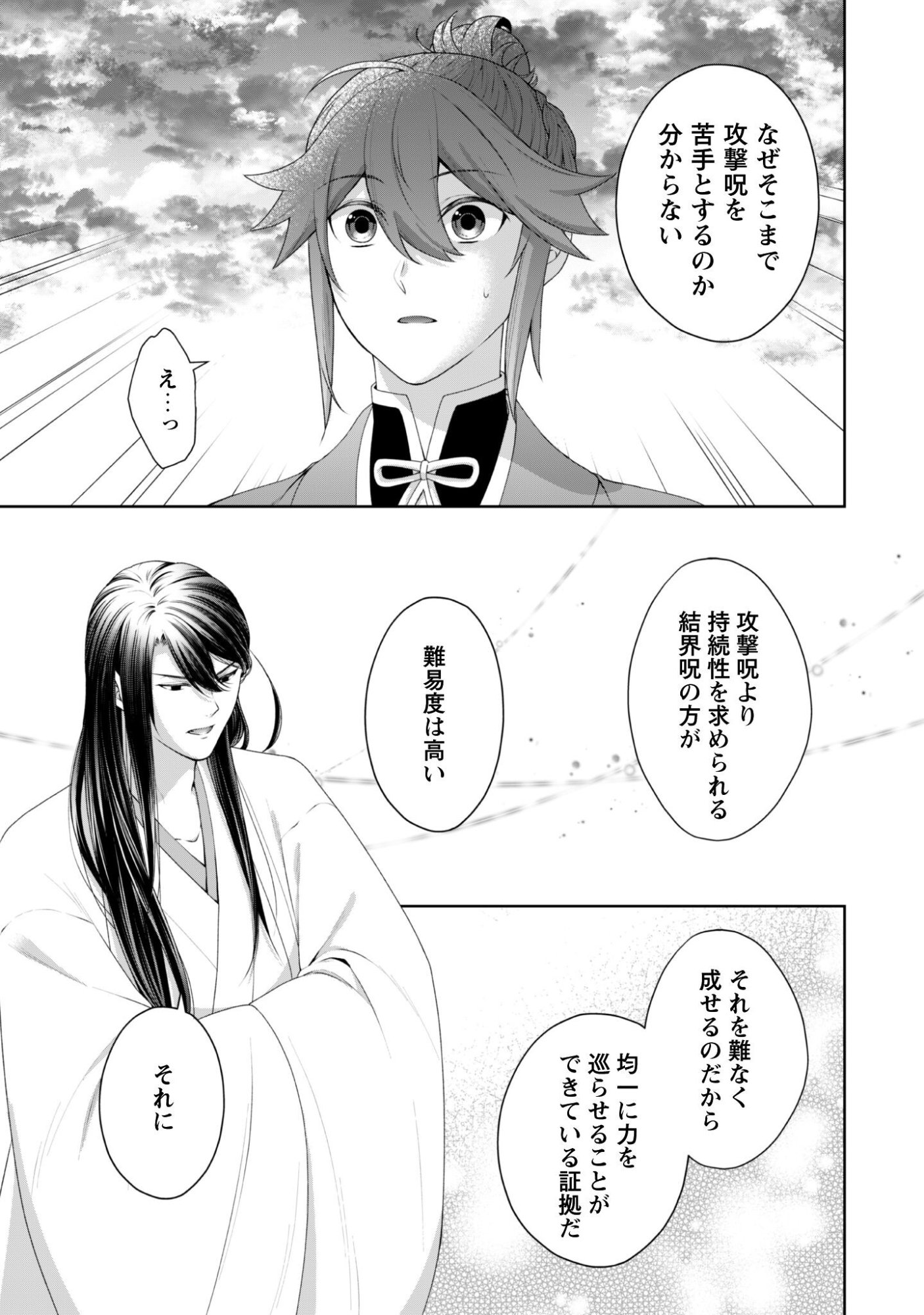 Hiyoku wa Renri wo Nozomanai - Chapter 4 - Page 18
