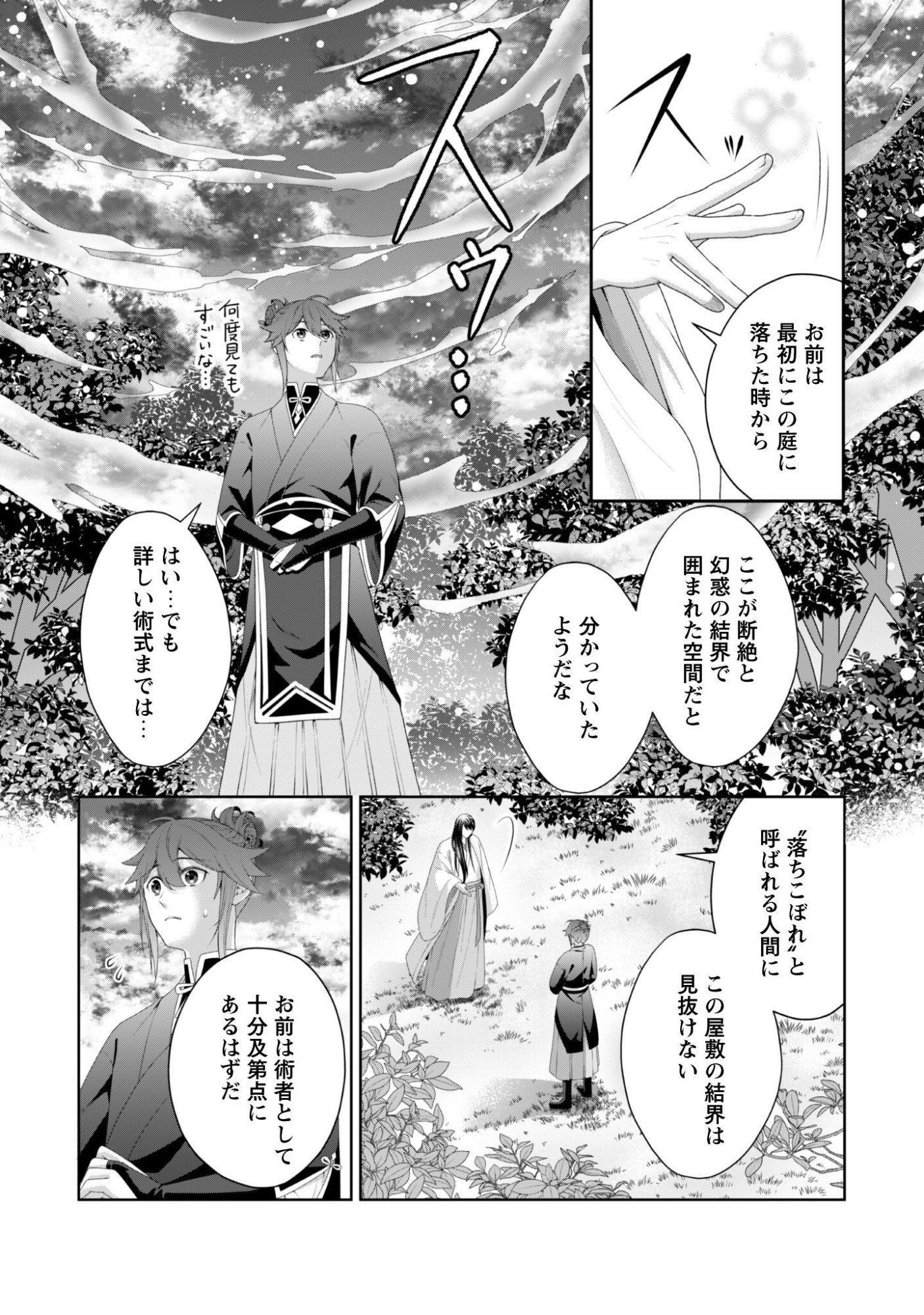 Hiyoku wa Renri wo Nozomanai - Chapter 4 - Page 19