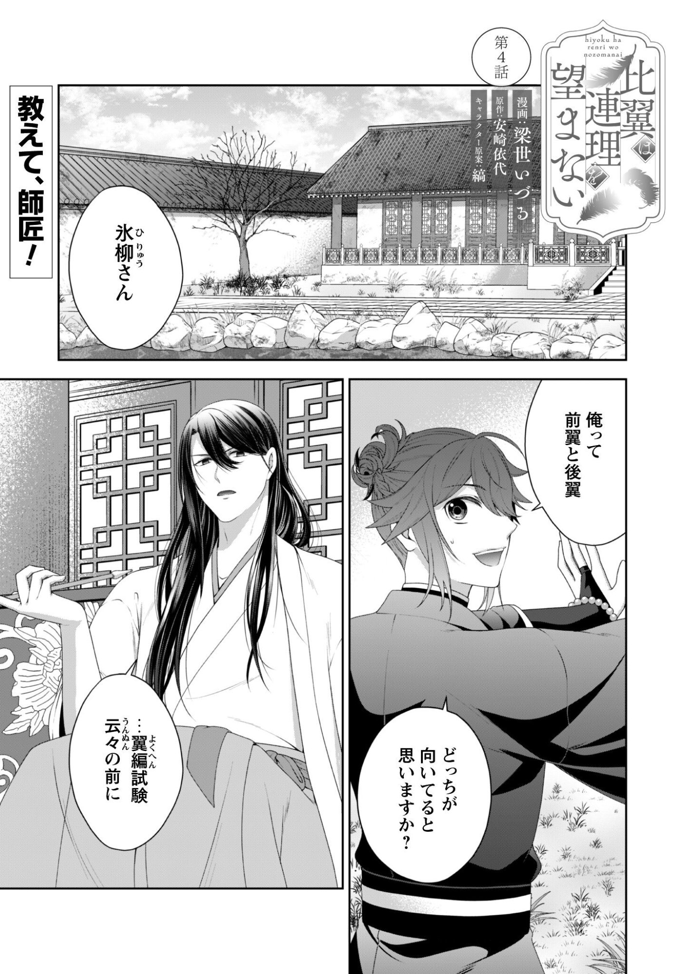 Hiyoku wa Renri wo Nozomanai - Chapter 4 - Page 2