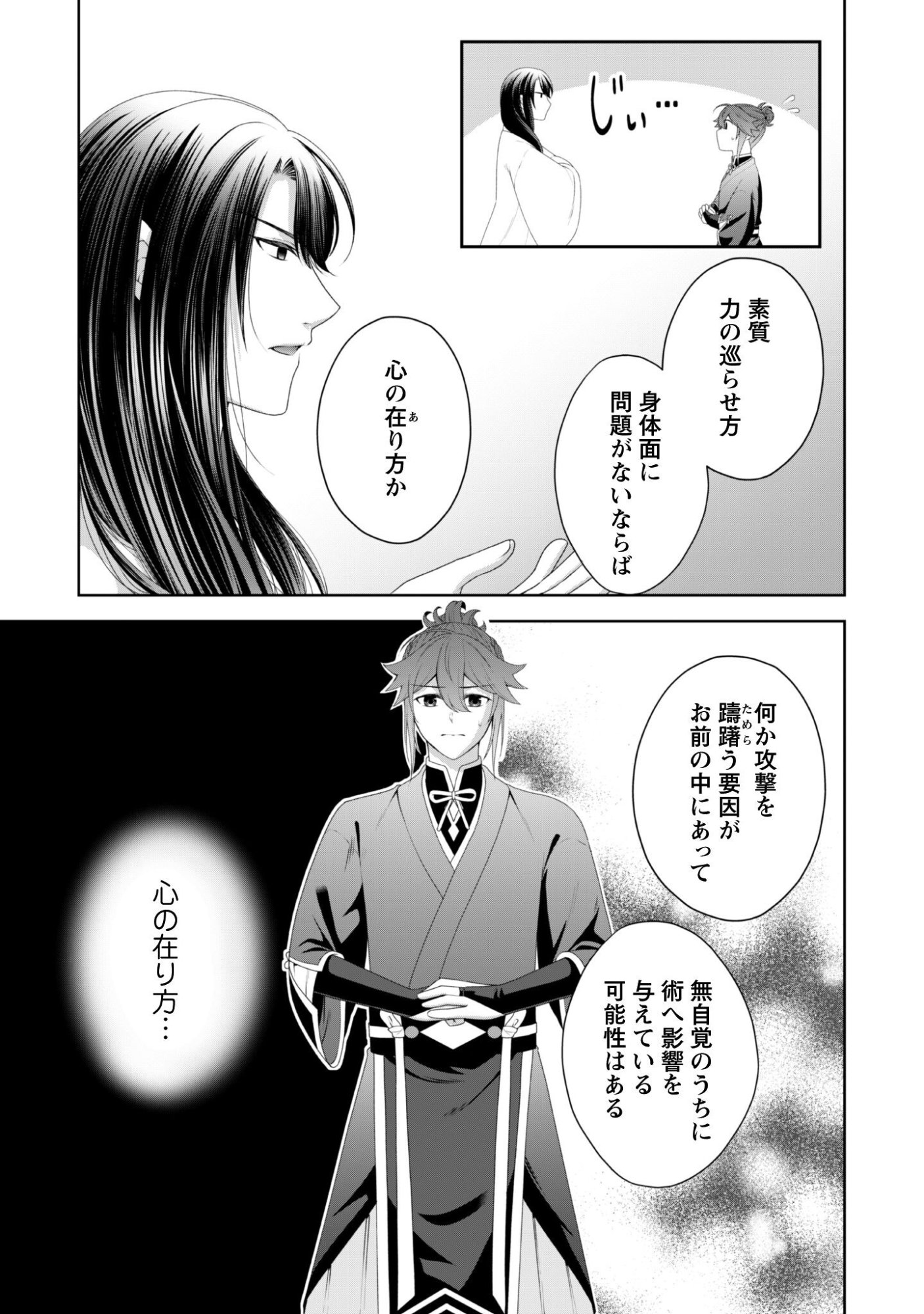 Hiyoku wa Renri wo Nozomanai - Chapter 4 - Page 20