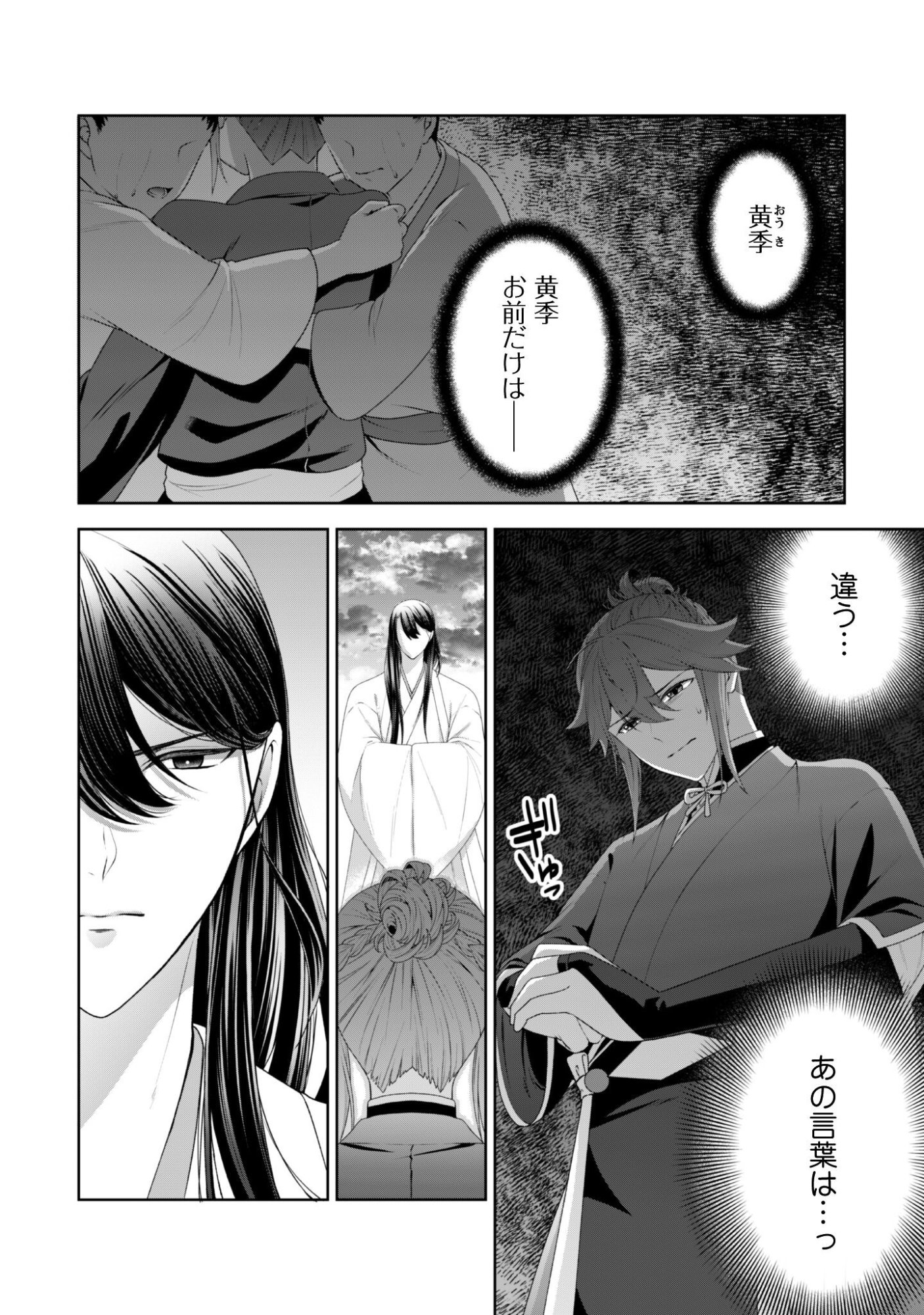 Hiyoku wa Renri wo Nozomanai - Chapter 4 - Page 21