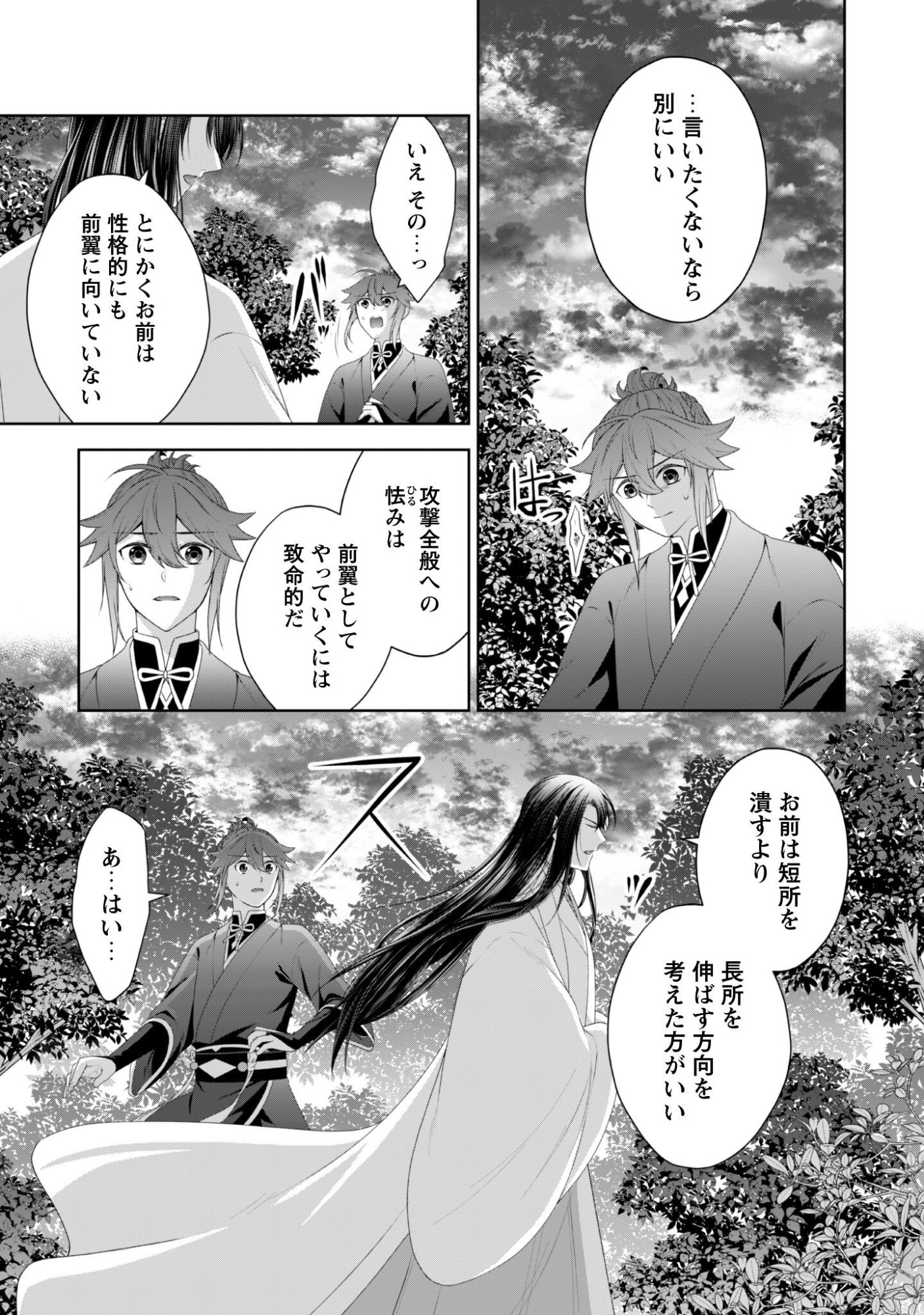 Hiyoku wa Renri wo Nozomanai - Chapter 4 - Page 22