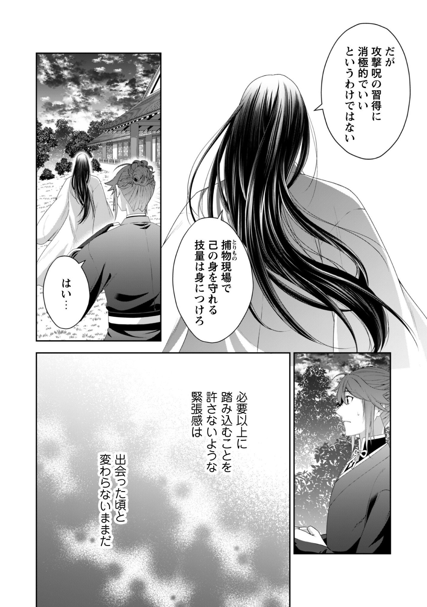Hiyoku wa Renri wo Nozomanai - Chapter 4 - Page 23
