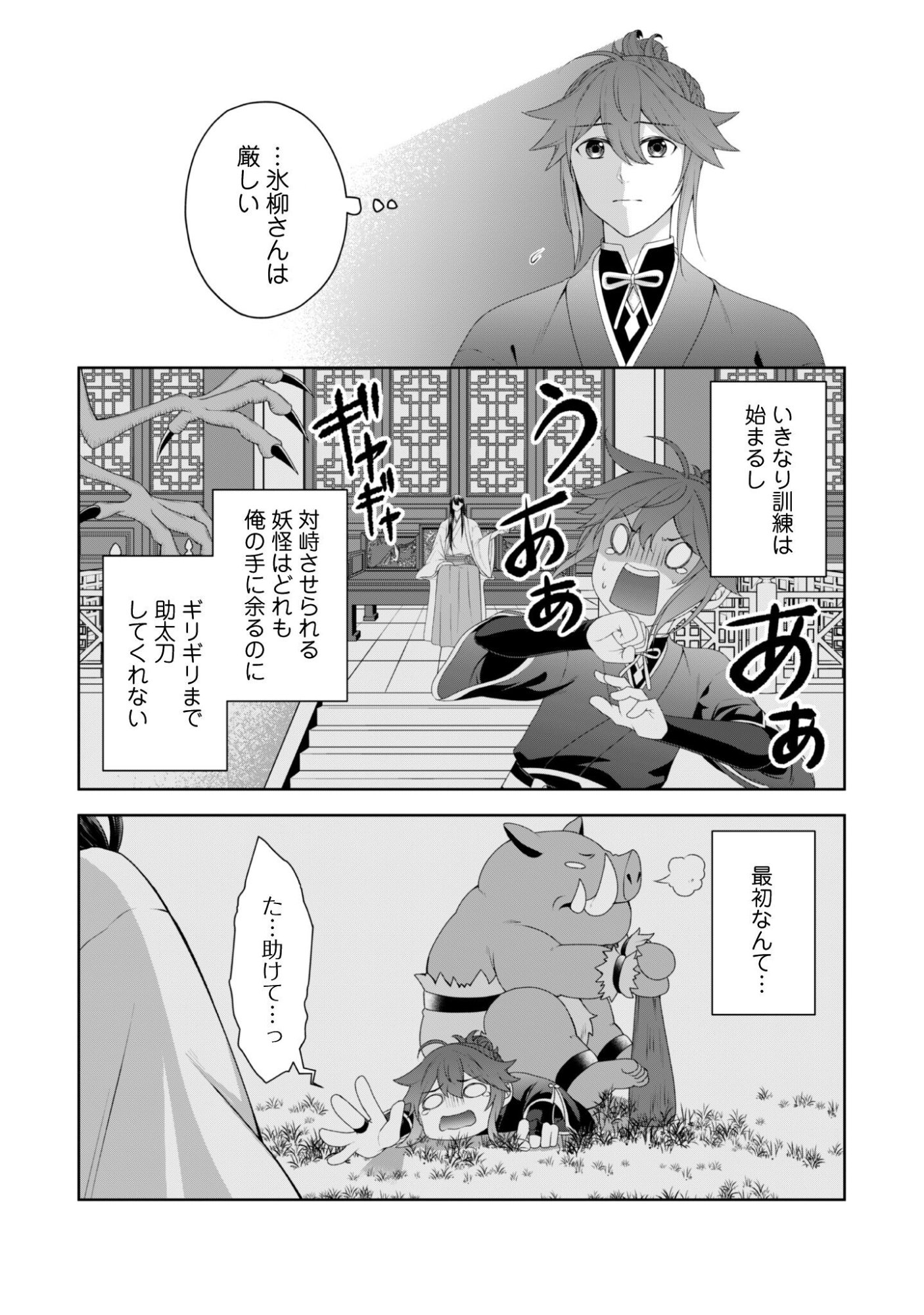 Hiyoku wa Renri wo Nozomanai - Chapter 4 - Page 24