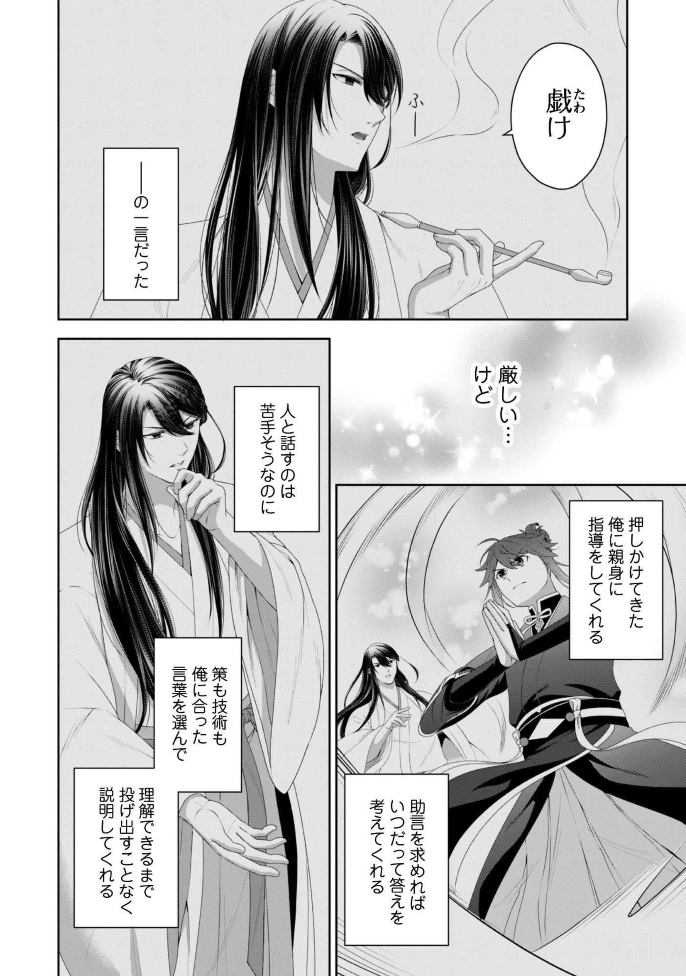 Hiyoku wa Renri wo Nozomanai - Chapter 4 - Page 25