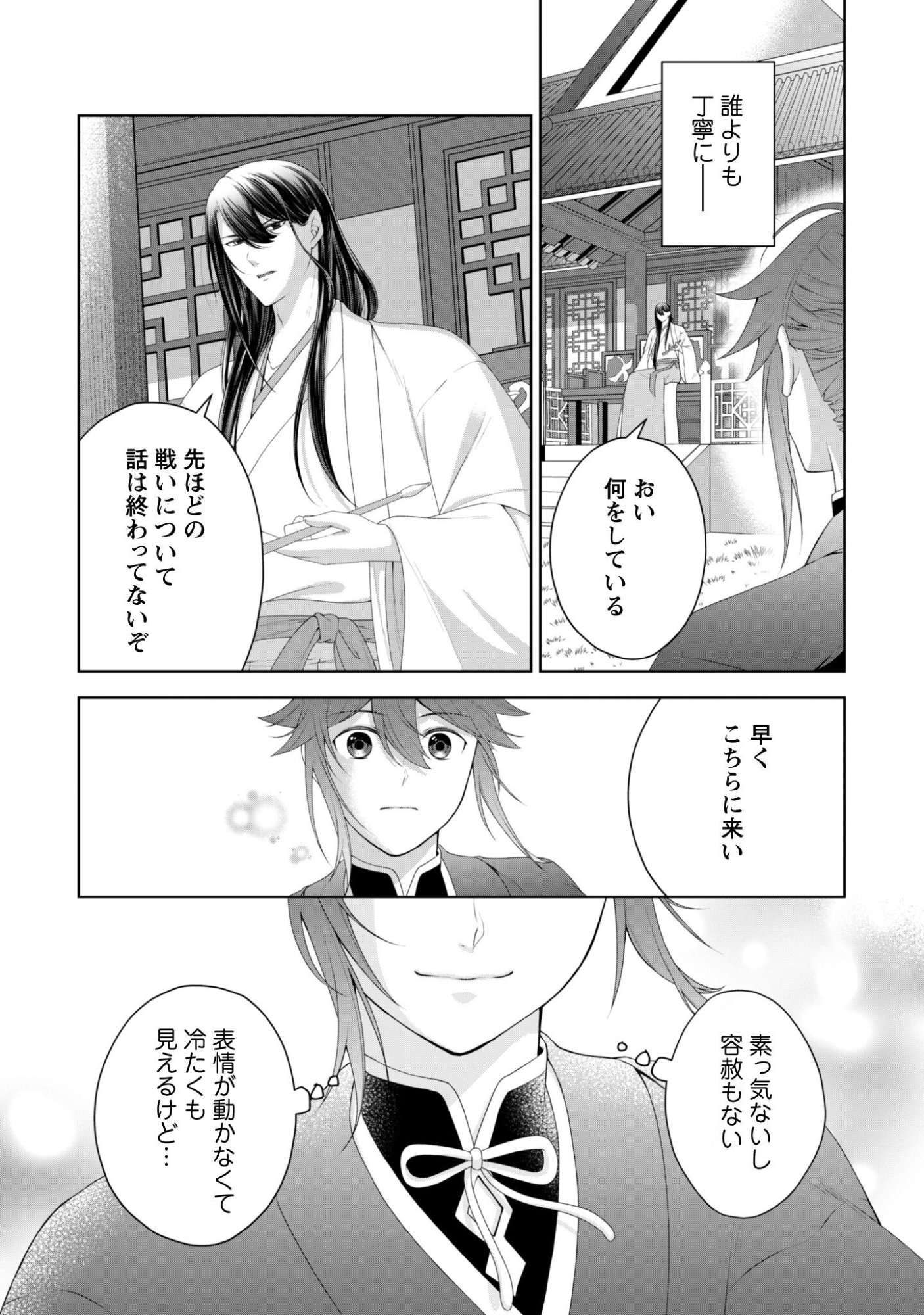 Hiyoku wa Renri wo Nozomanai - Chapter 4 - Page 26