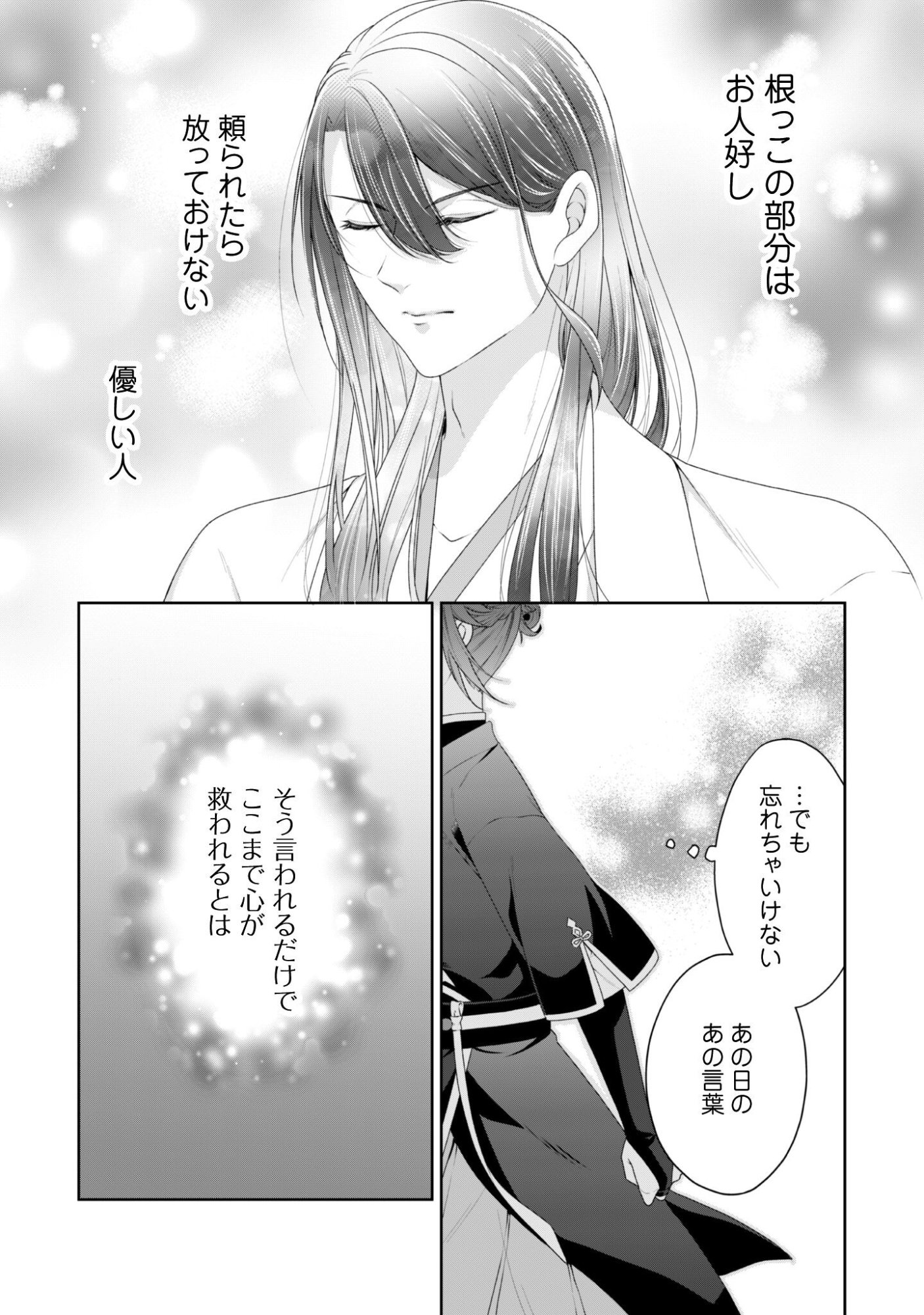 Hiyoku wa Renri wo Nozomanai - Chapter 4 - Page 27