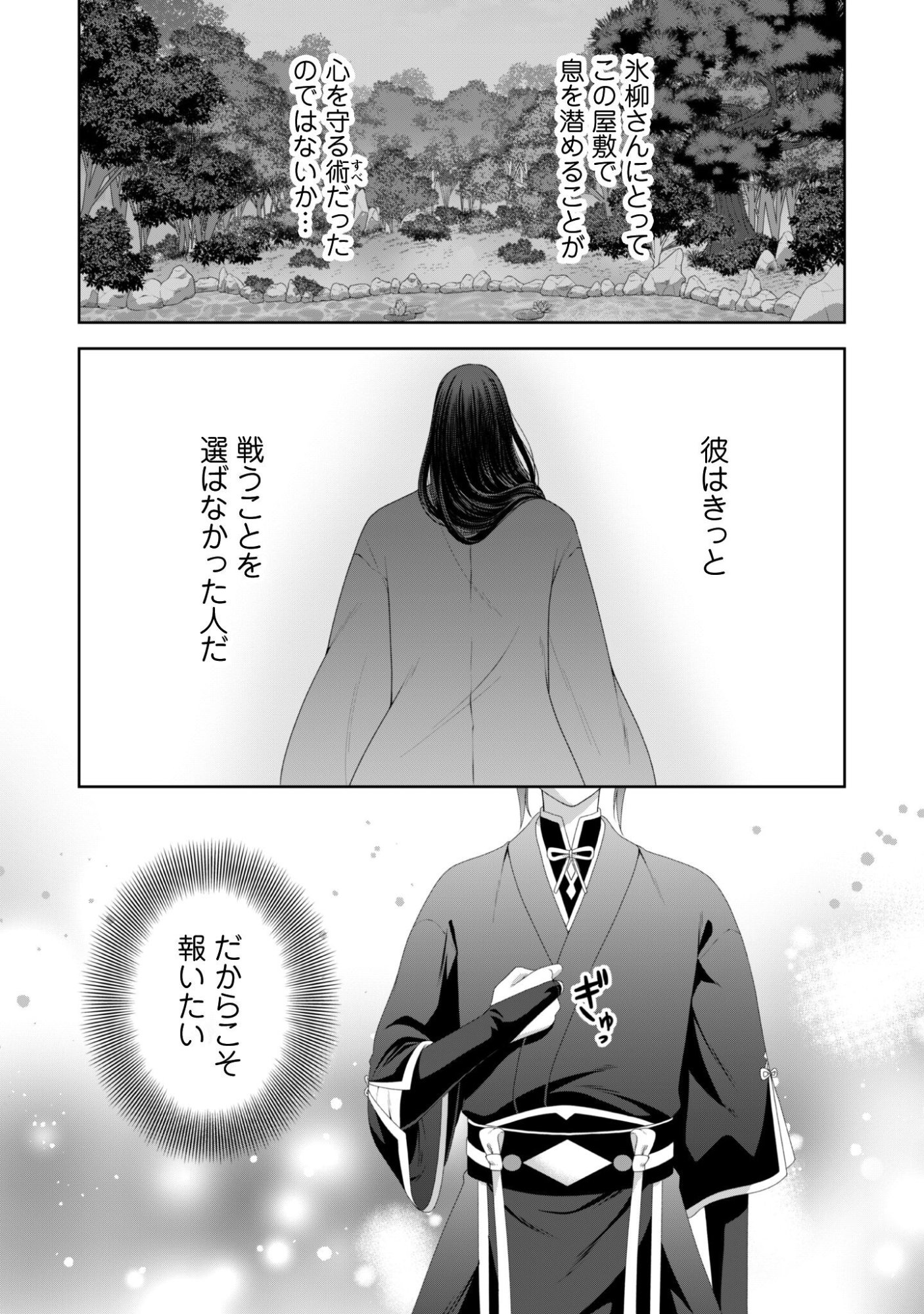 Hiyoku wa Renri wo Nozomanai - Chapter 4 - Page 28