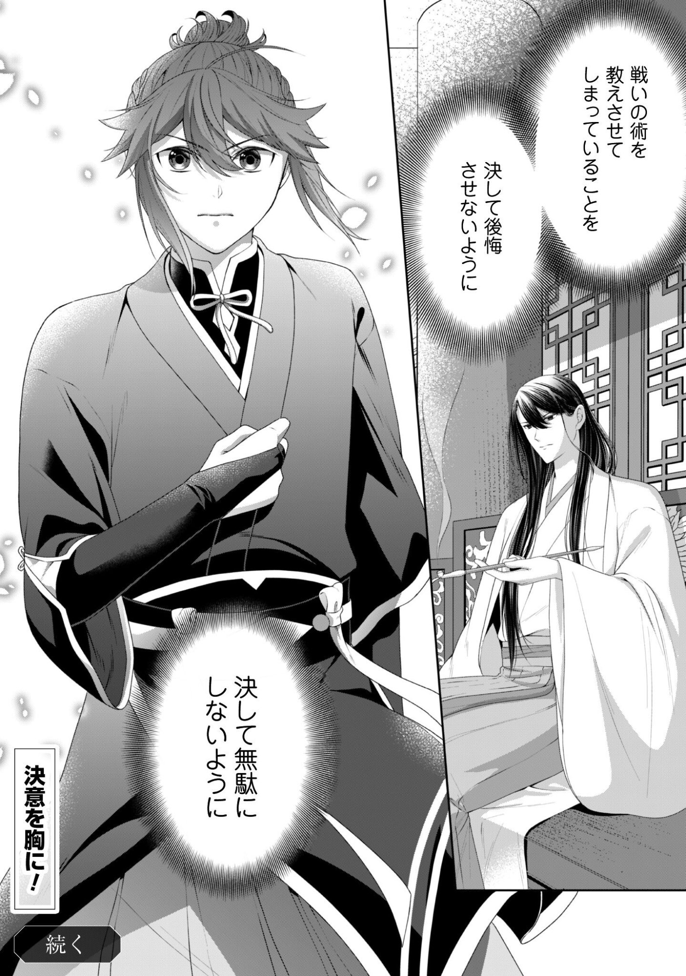 Hiyoku wa Renri wo Nozomanai - Chapter 4 - Page 29