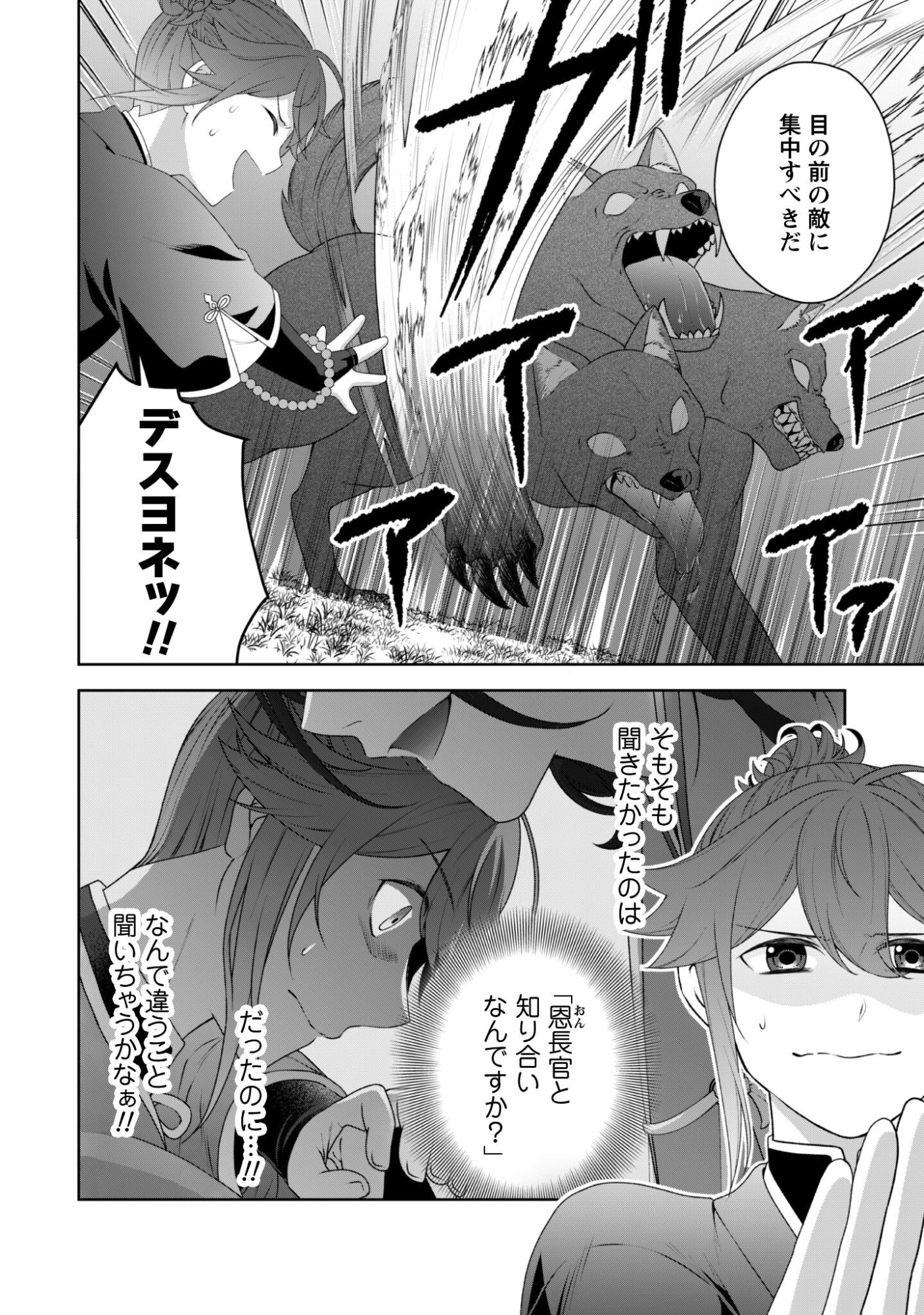 Hiyoku wa Renri wo Nozomanai - Chapter 4 - Page 3