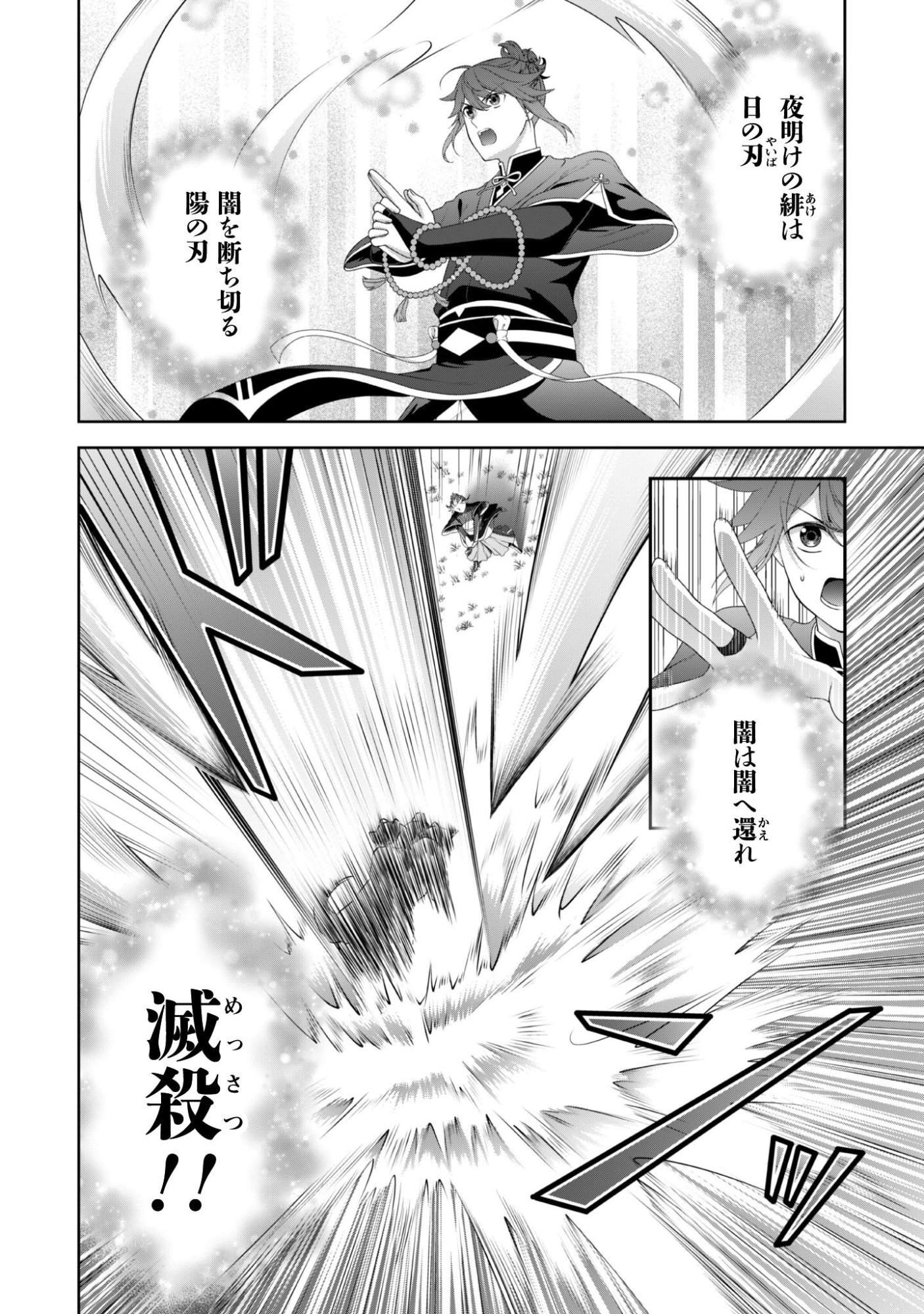 Hiyoku wa Renri wo Nozomanai - Chapter 4 - Page 5