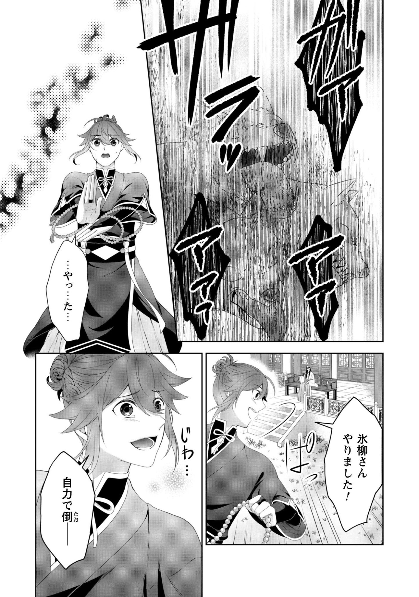 Hiyoku wa Renri wo Nozomanai - Chapter 4 - Page 6