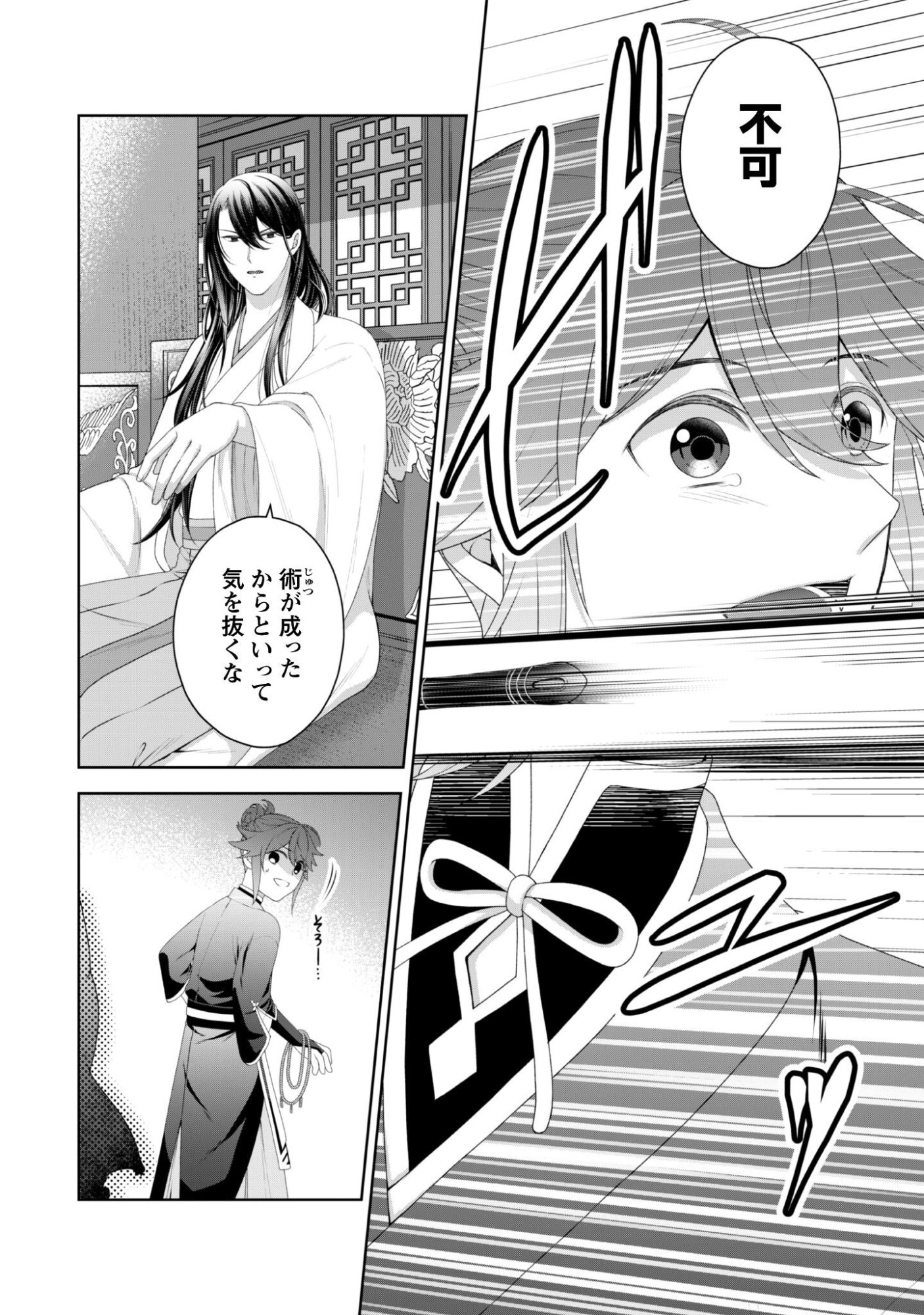 Hiyoku wa Renri wo Nozomanai - Chapter 4 - Page 7