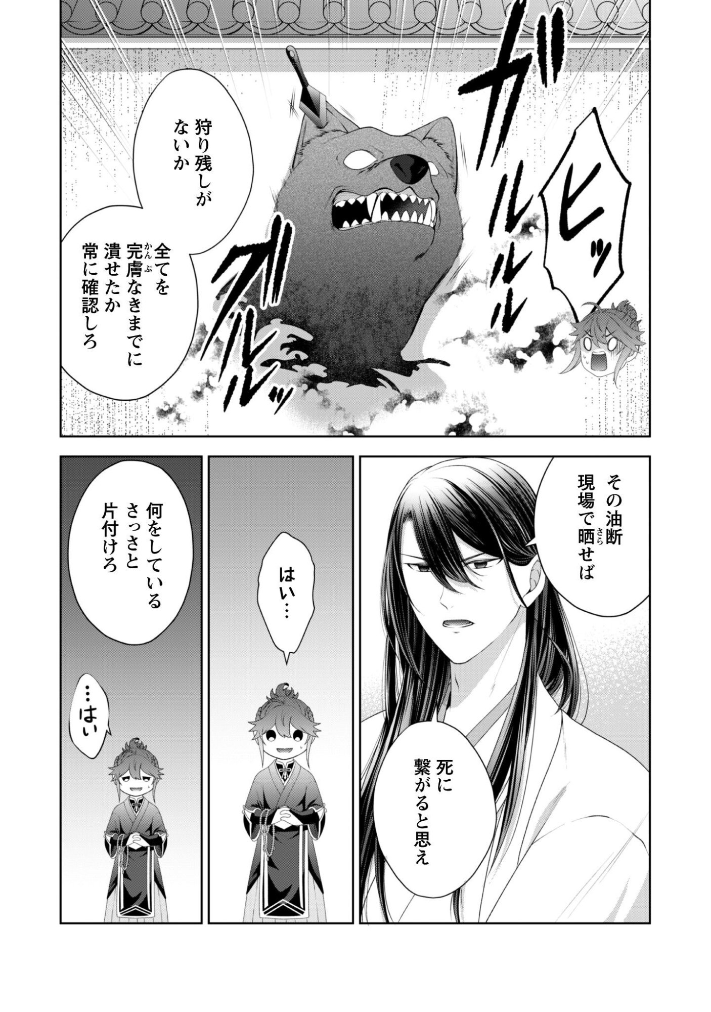 Hiyoku wa Renri wo Nozomanai - Chapter 4 - Page 8