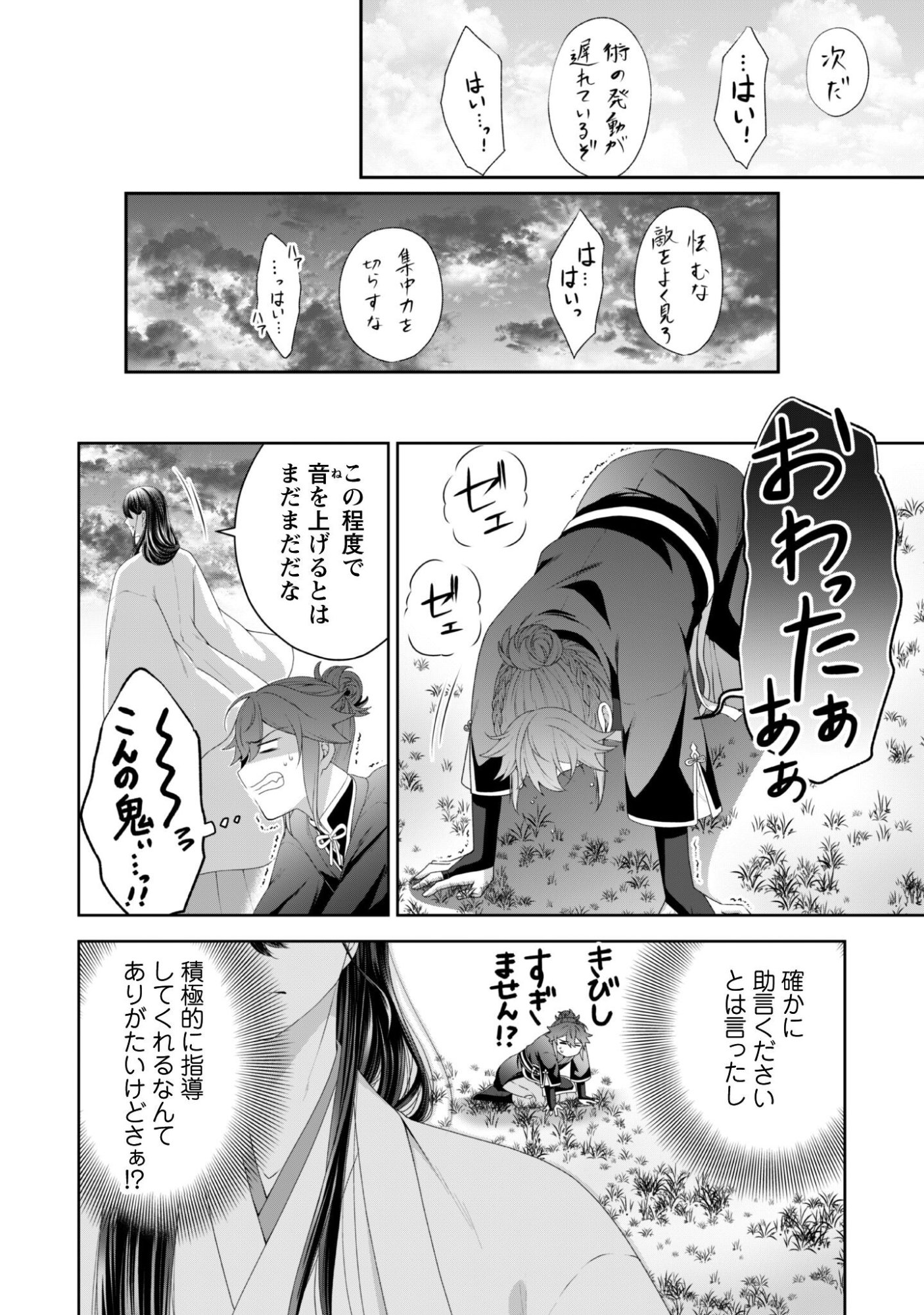 Hiyoku wa Renri wo Nozomanai - Chapter 4 - Page 9