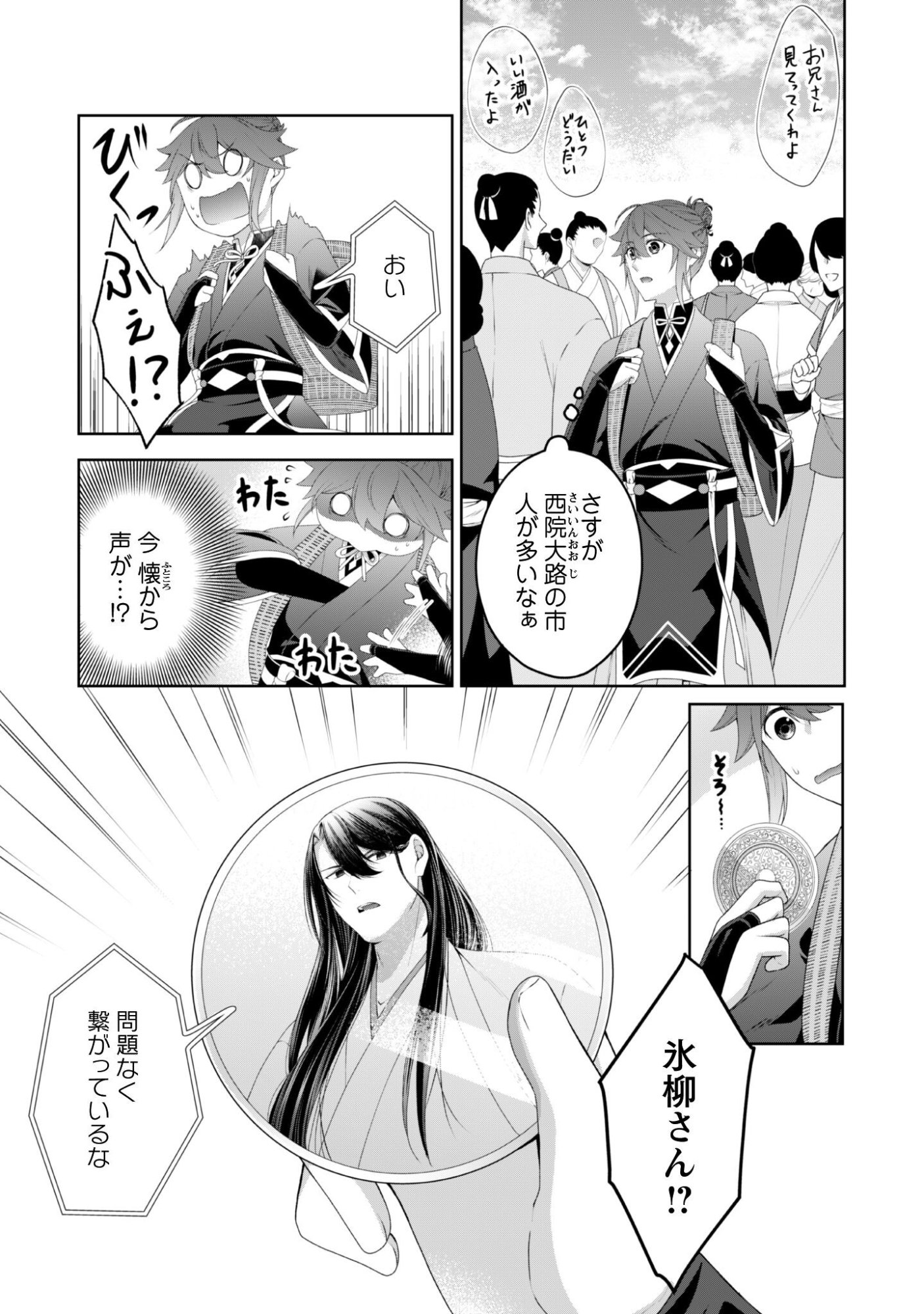 Hiyoku wa Renri wo Nozomanai - Chapter 5 - Page 10