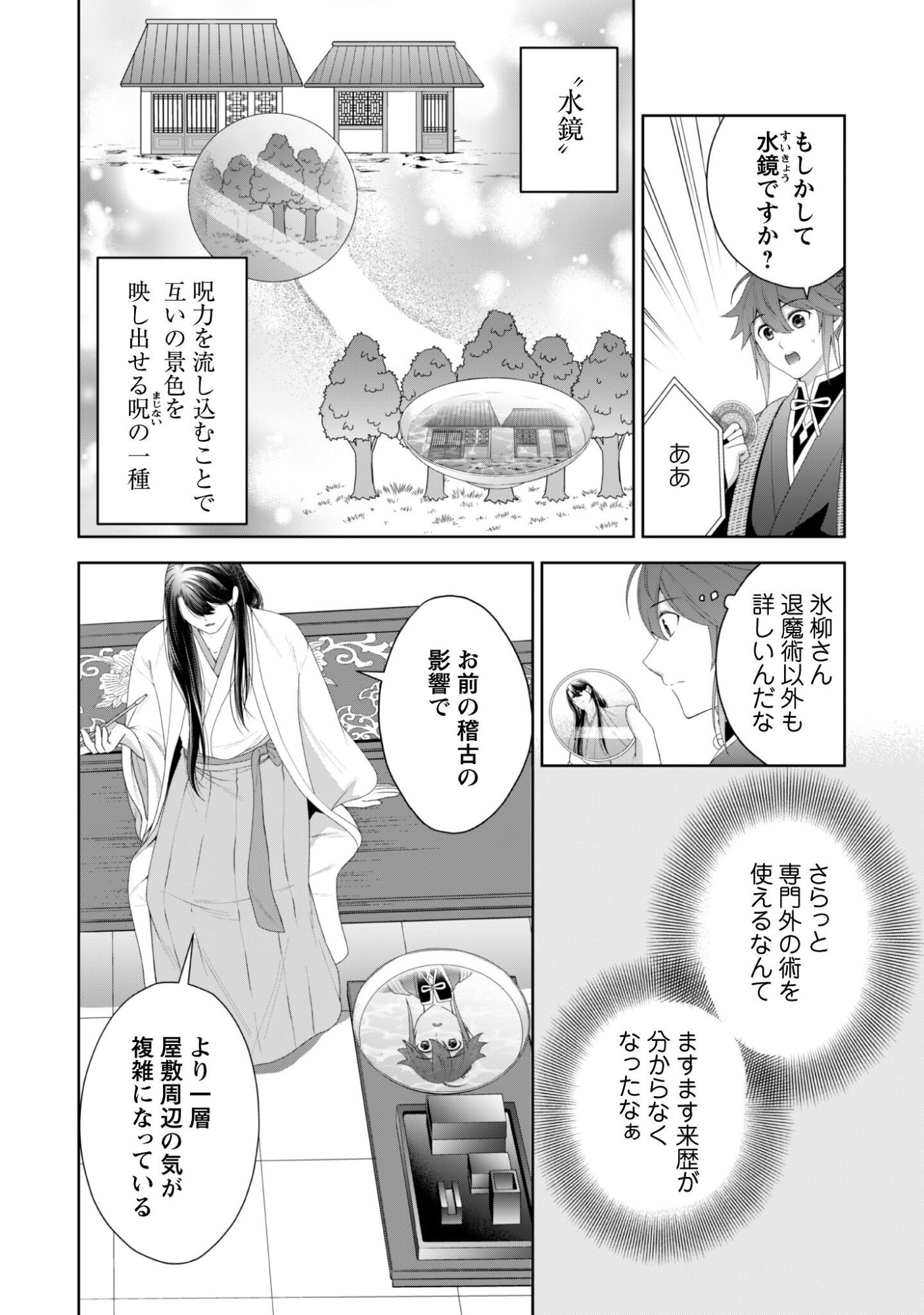 Hiyoku wa Renri wo Nozomanai - Chapter 5 - Page 11