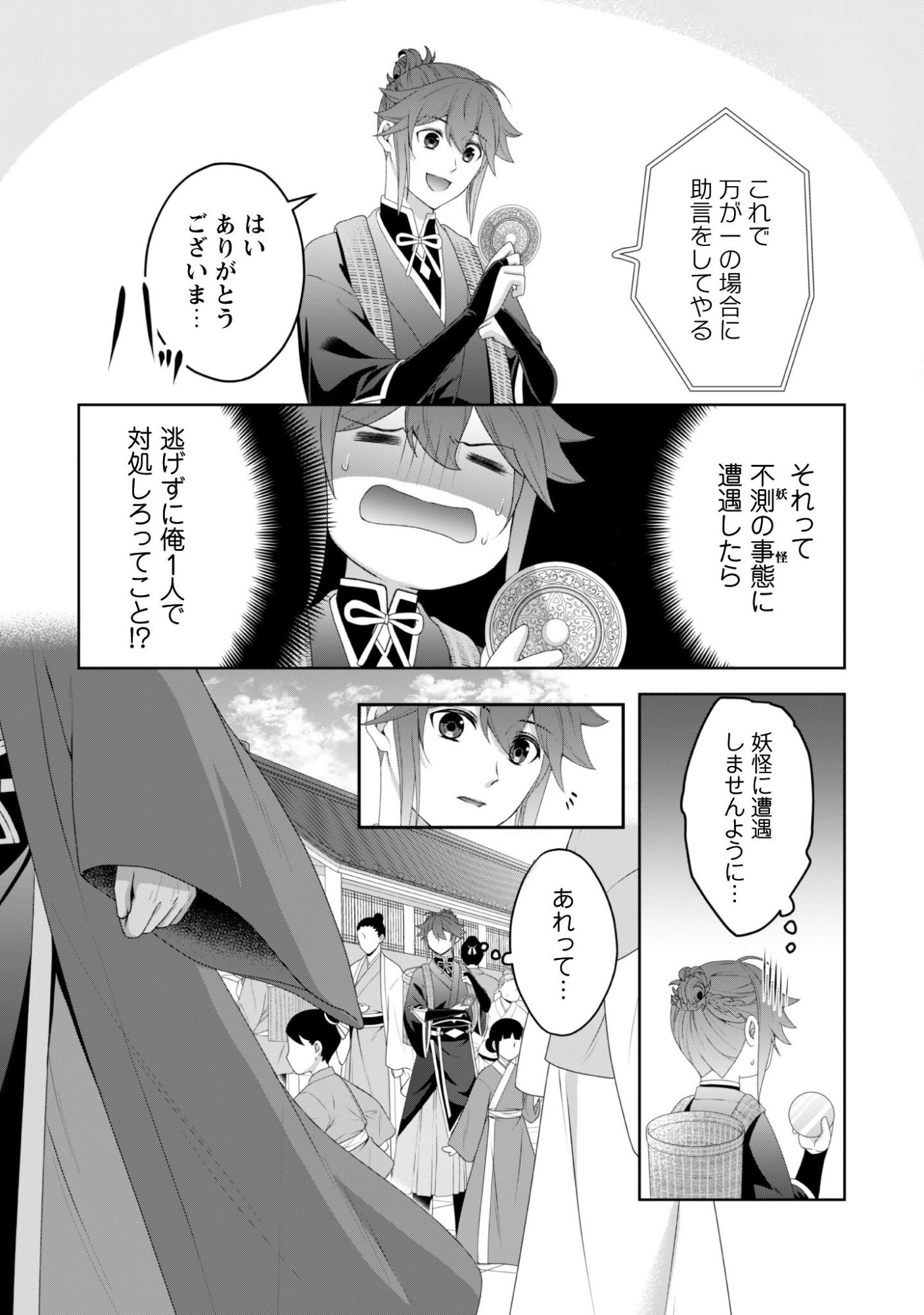 Hiyoku wa Renri wo Nozomanai - Chapter 5 - Page 12