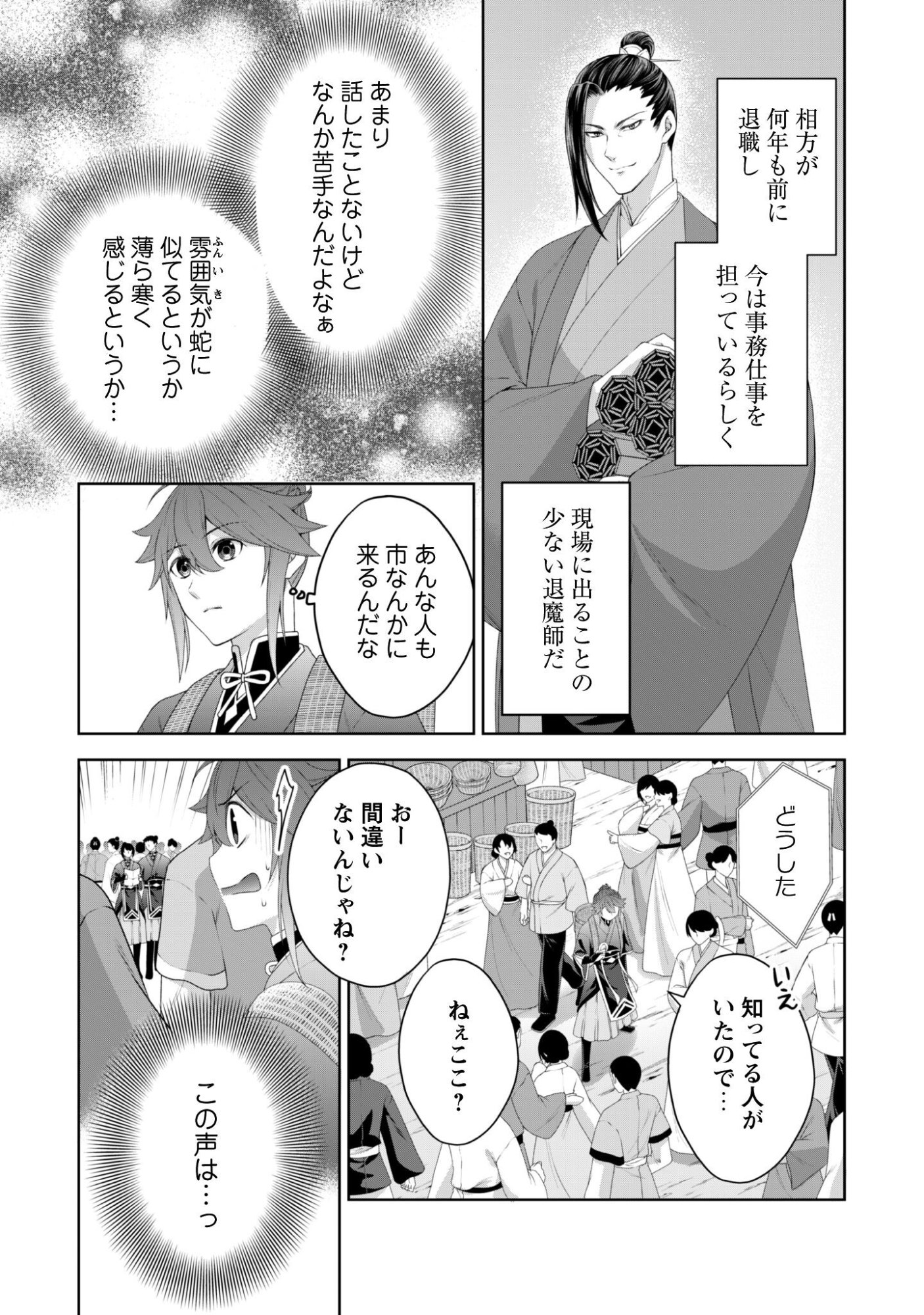 Hiyoku wa Renri wo Nozomanai - Chapter 5 - Page 14