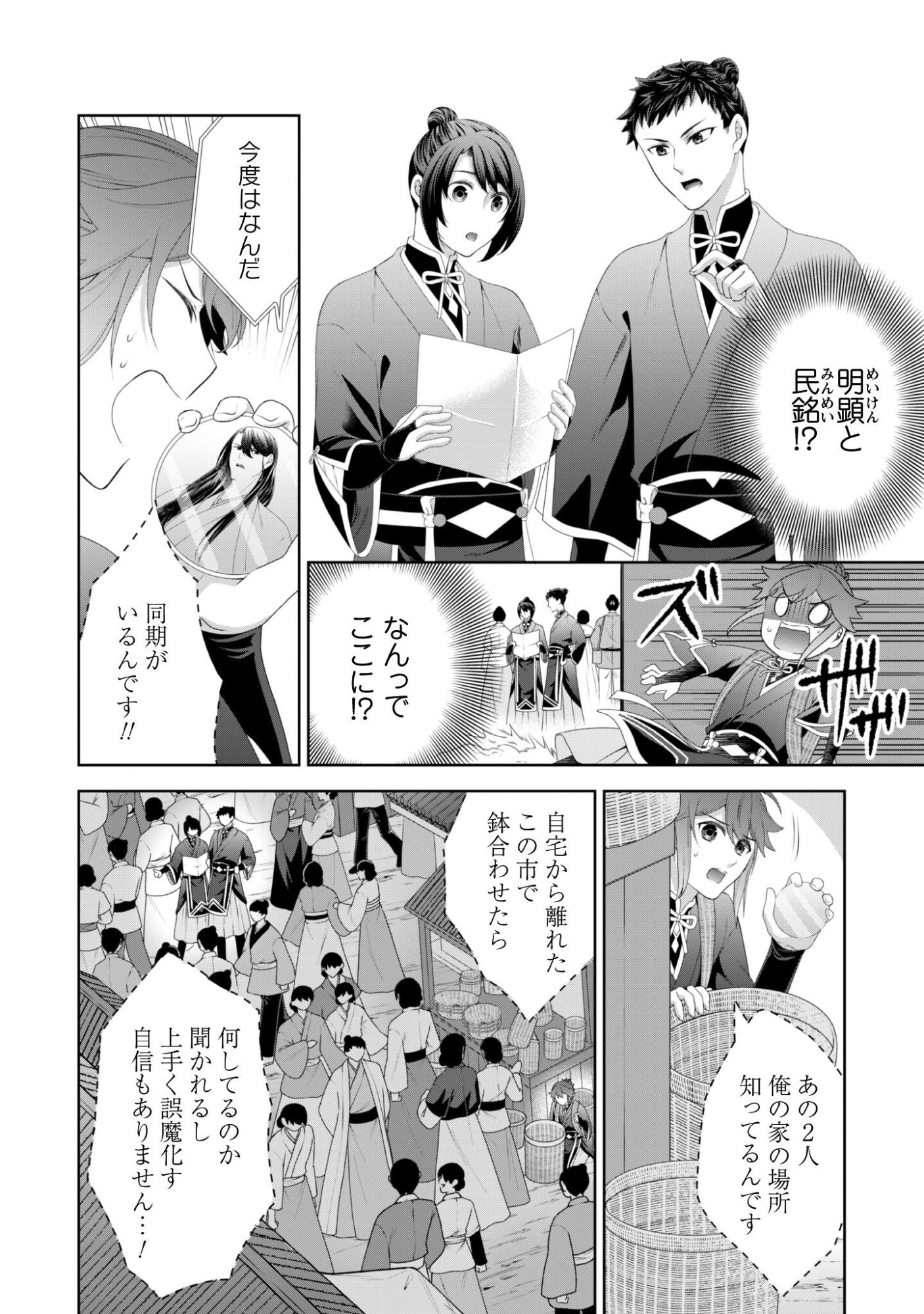 Hiyoku wa Renri wo Nozomanai - Chapter 5 - Page 15