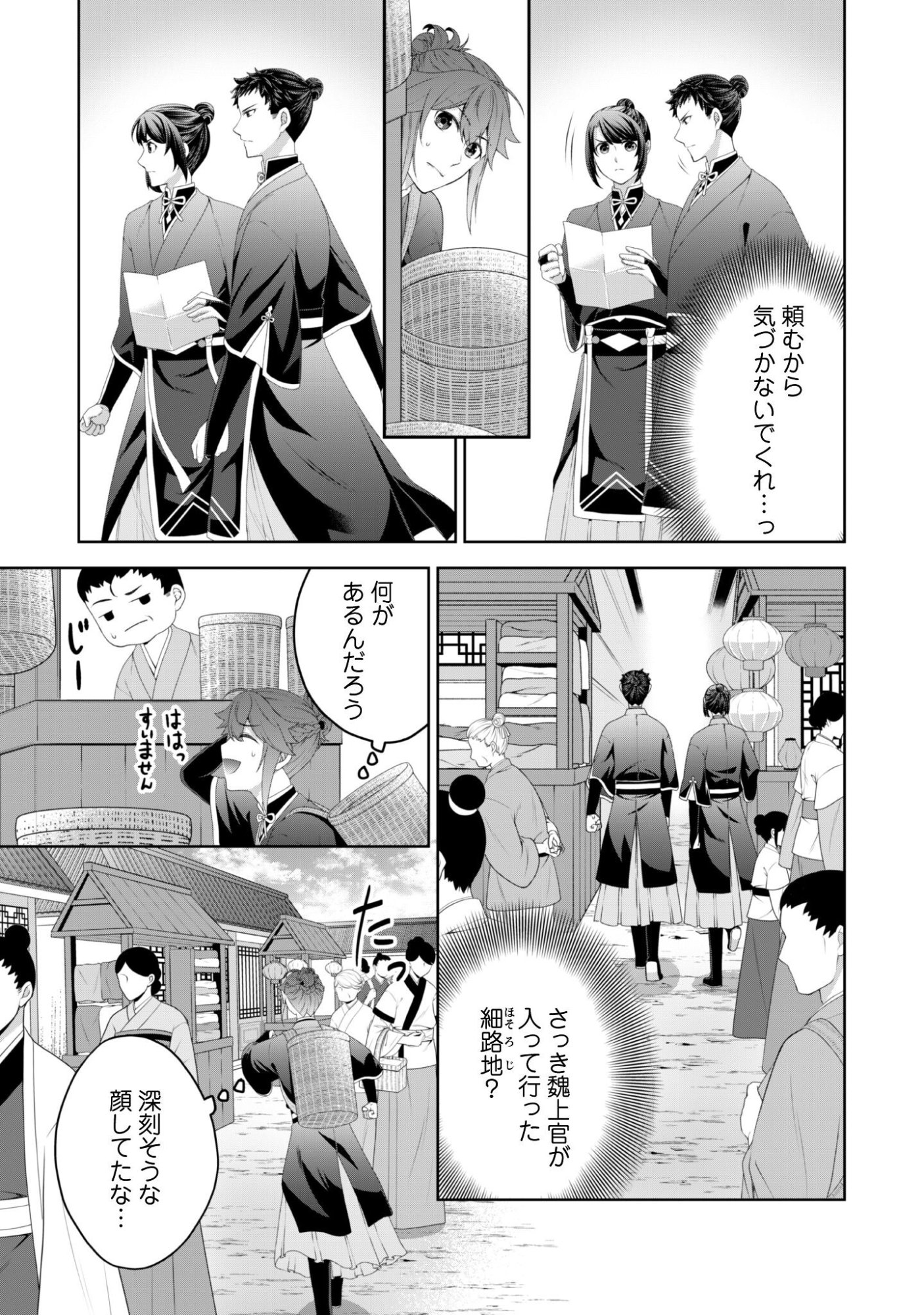 Hiyoku wa Renri wo Nozomanai - Chapter 5 - Page 16