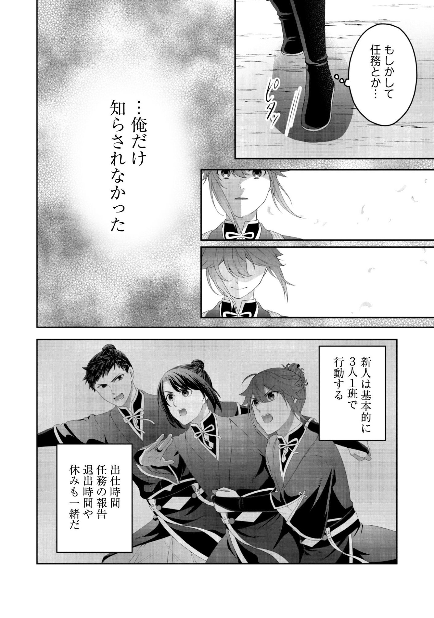 Hiyoku wa Renri wo Nozomanai - Chapter 5 - Page 17