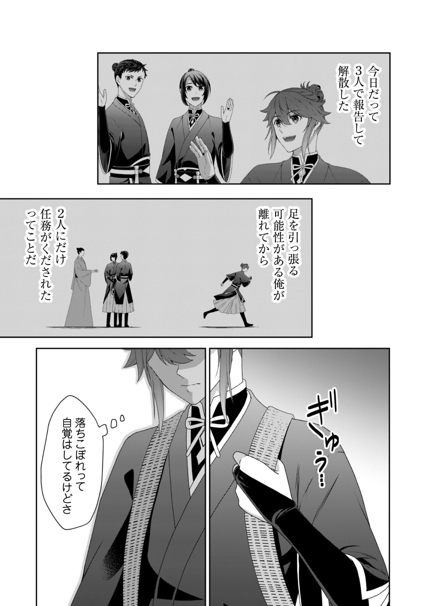 Hiyoku wa Renri wo Nozomanai - Chapter 5 - Page 18