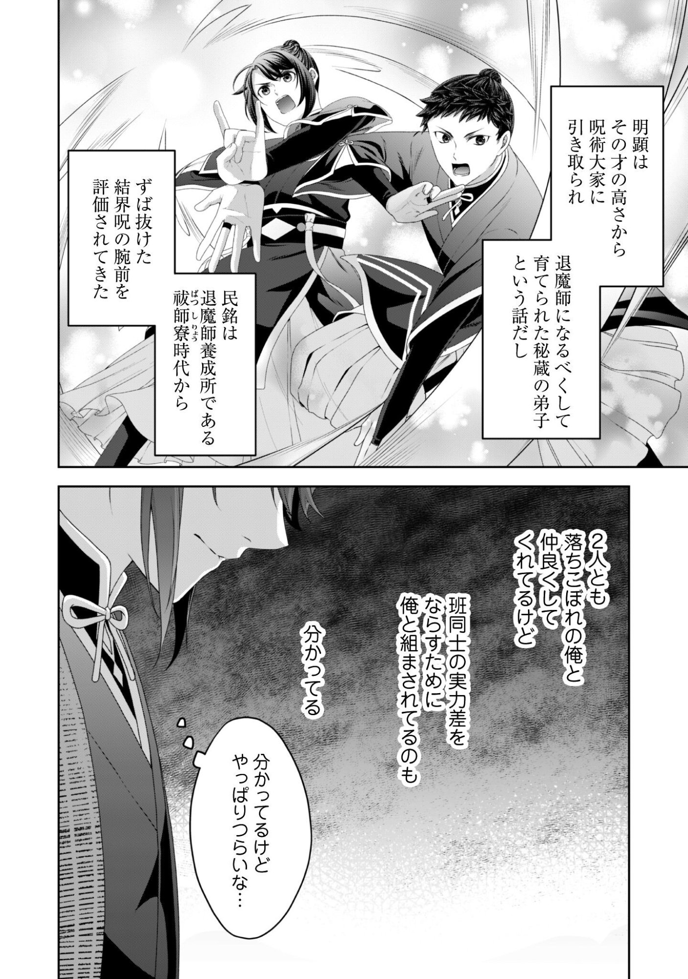 Hiyoku wa Renri wo Nozomanai - Chapter 5 - Page 19