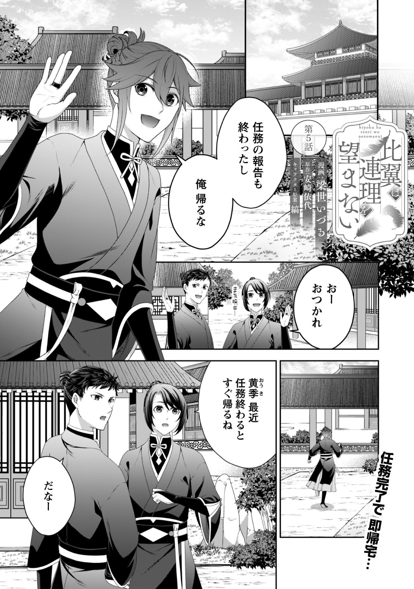 Hiyoku wa Renri wo Nozomanai - Chapter 5 - Page 2