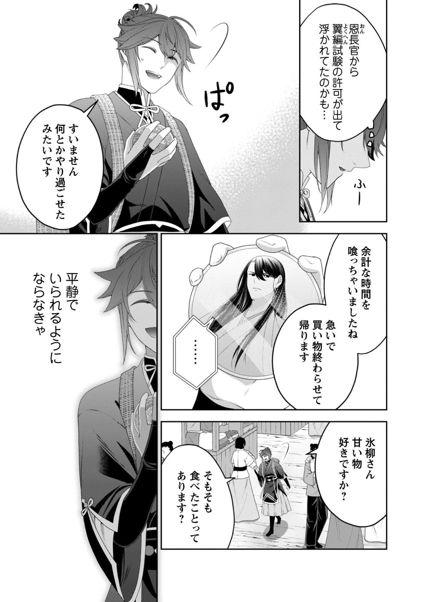 Hiyoku wa Renri wo Nozomanai - Chapter 5 - Page 20