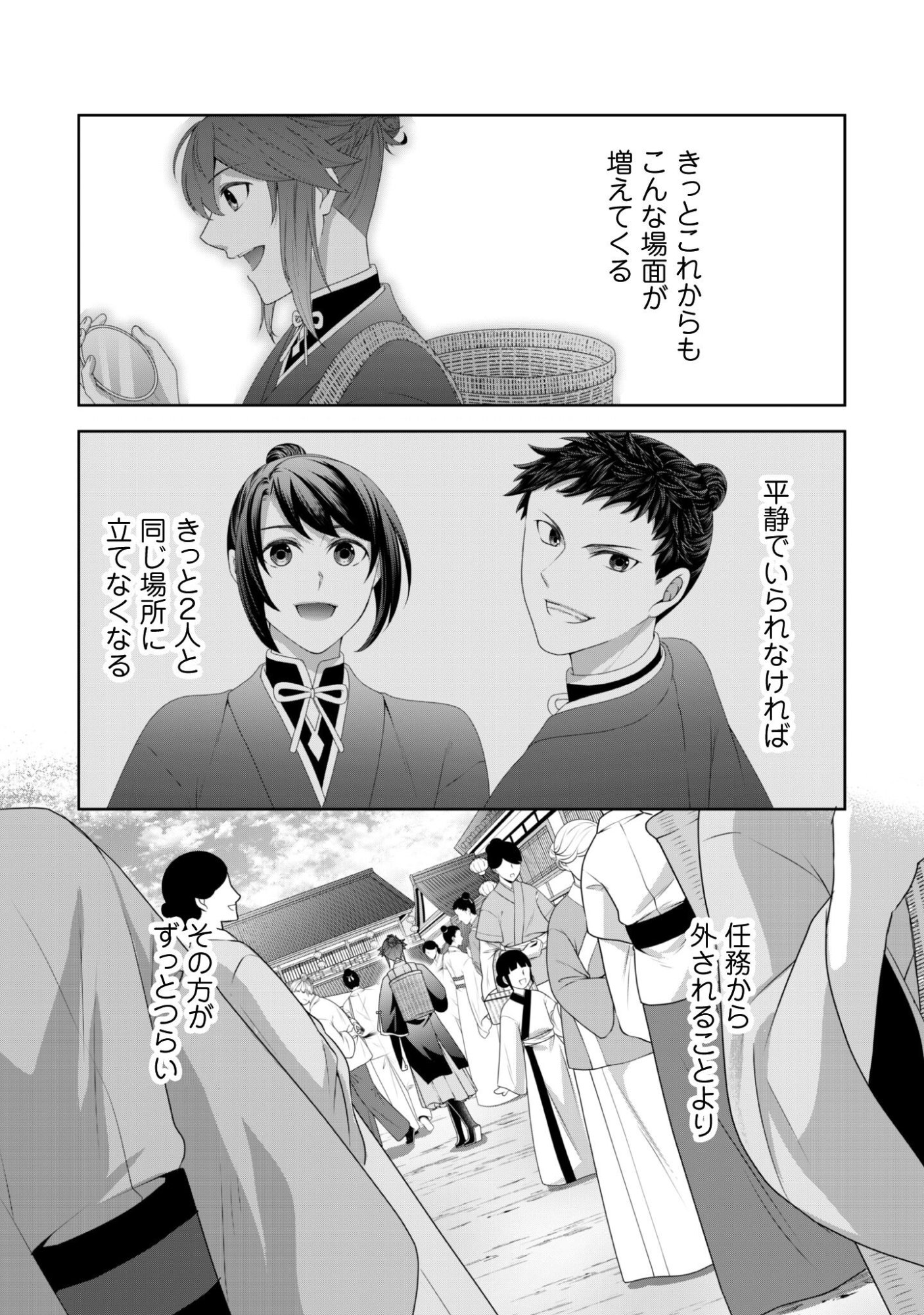 Hiyoku wa Renri wo Nozomanai - Chapter 5 - Page 21