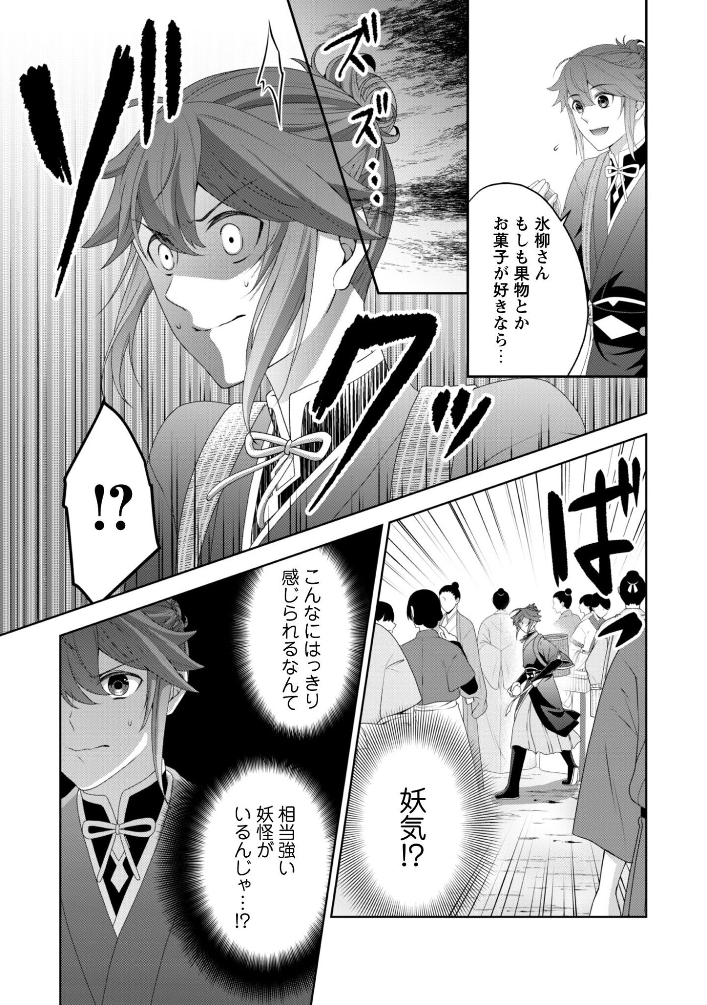 Hiyoku wa Renri wo Nozomanai - Chapter 5 - Page 22