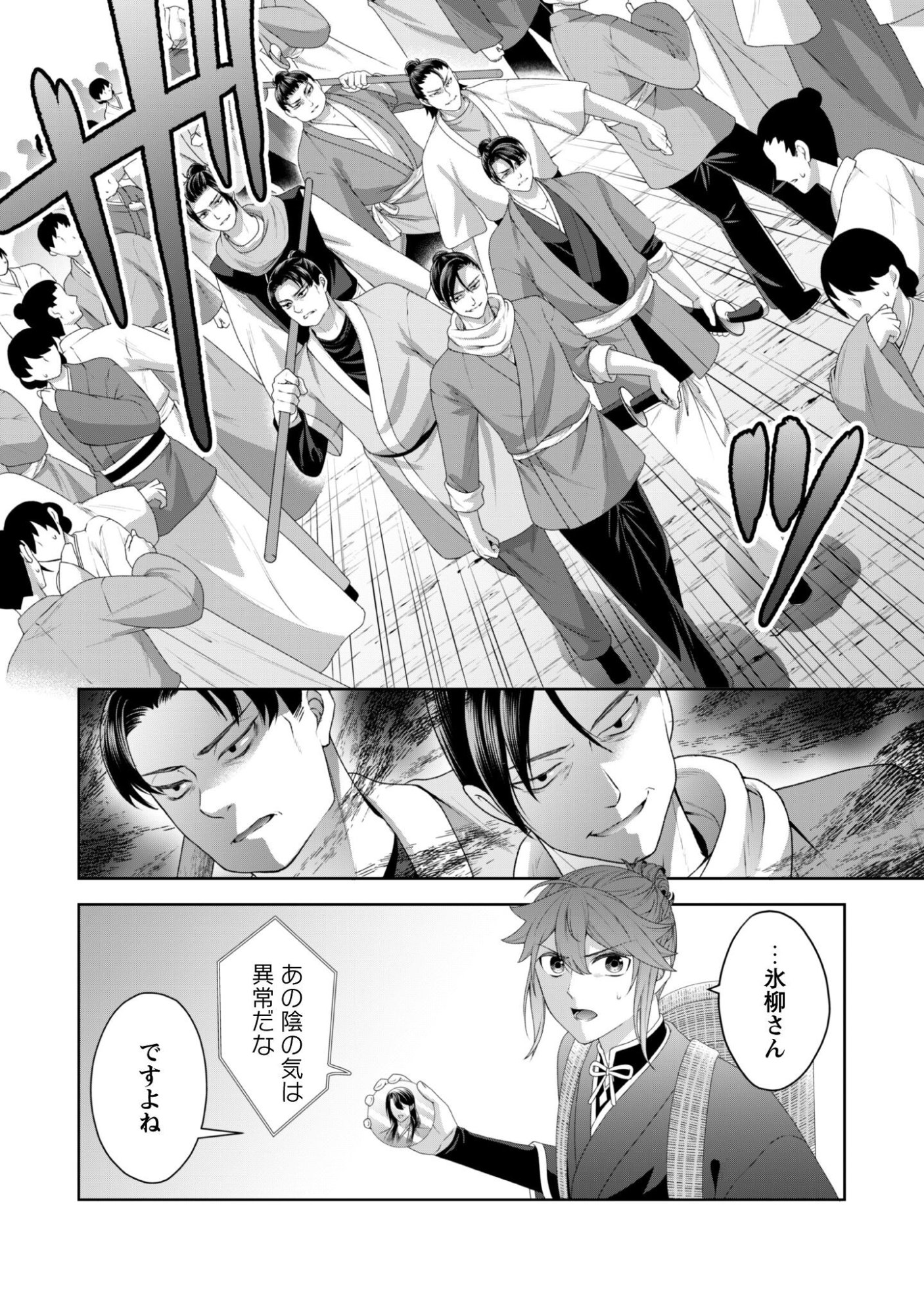 Hiyoku wa Renri wo Nozomanai - Chapter 5 - Page 23