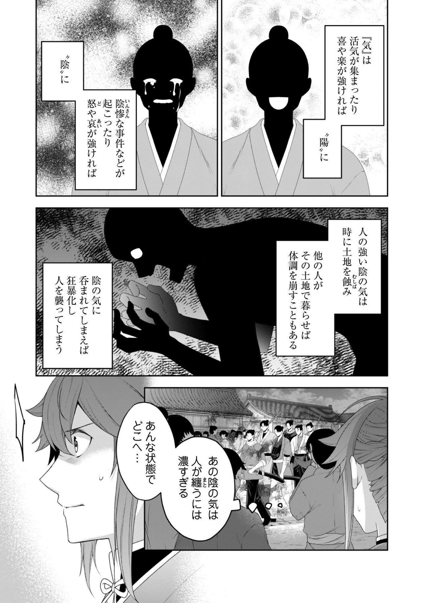 Hiyoku wa Renri wo Nozomanai - Chapter 5 - Page 24