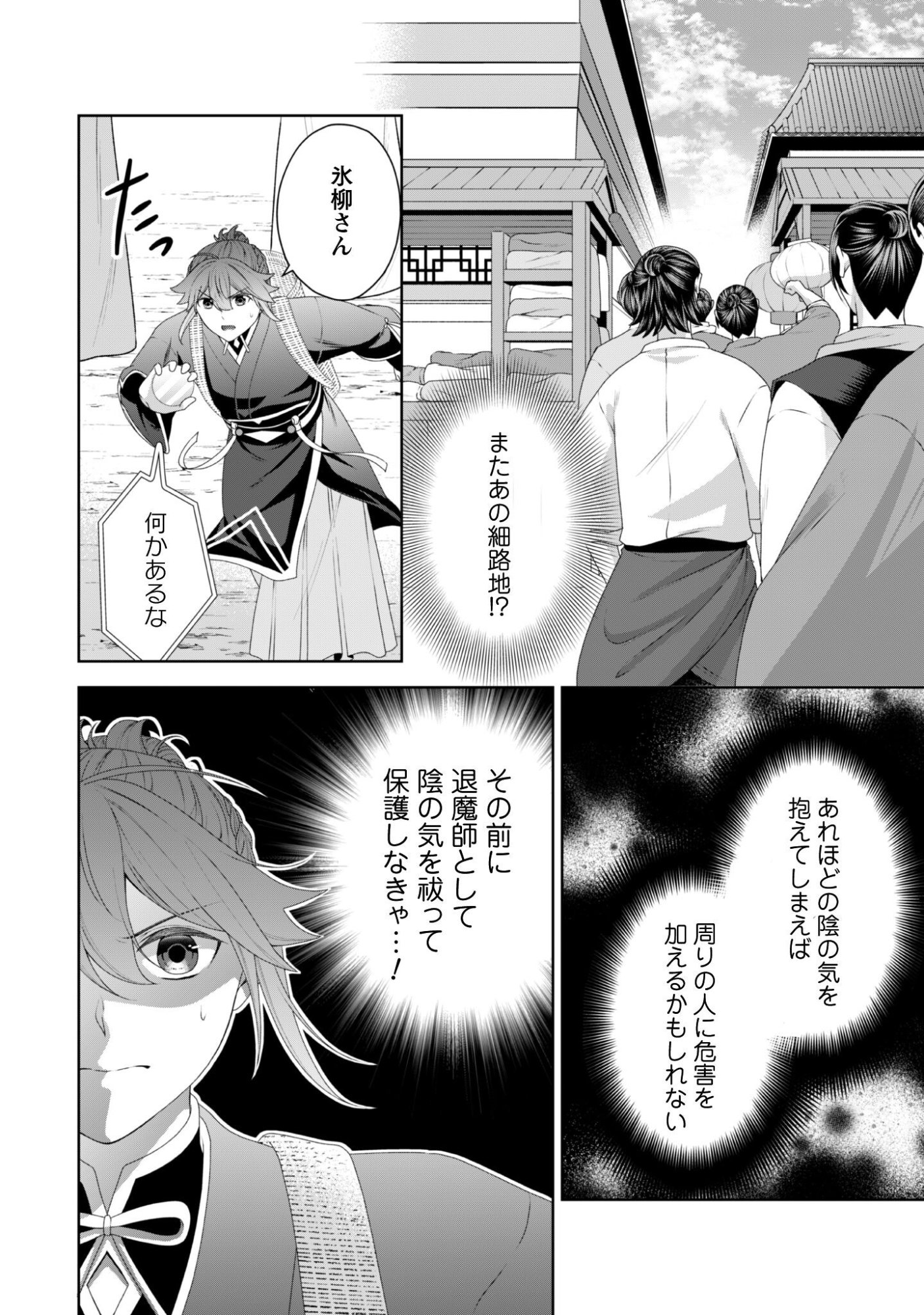 Hiyoku wa Renri wo Nozomanai - Chapter 5 - Page 25